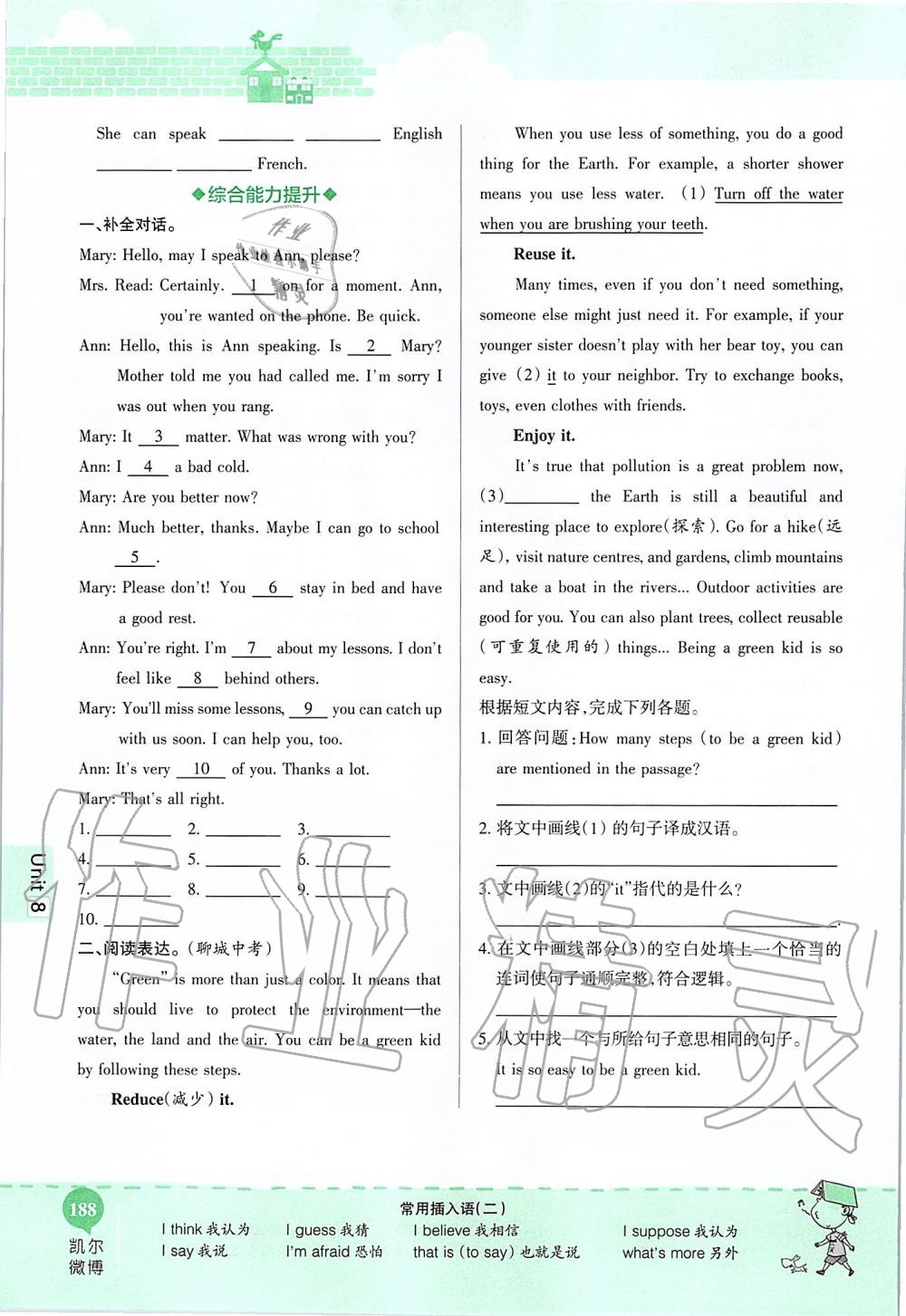 2019年课本九年级英语全一册鲁教版五四制&nbsp;第188页