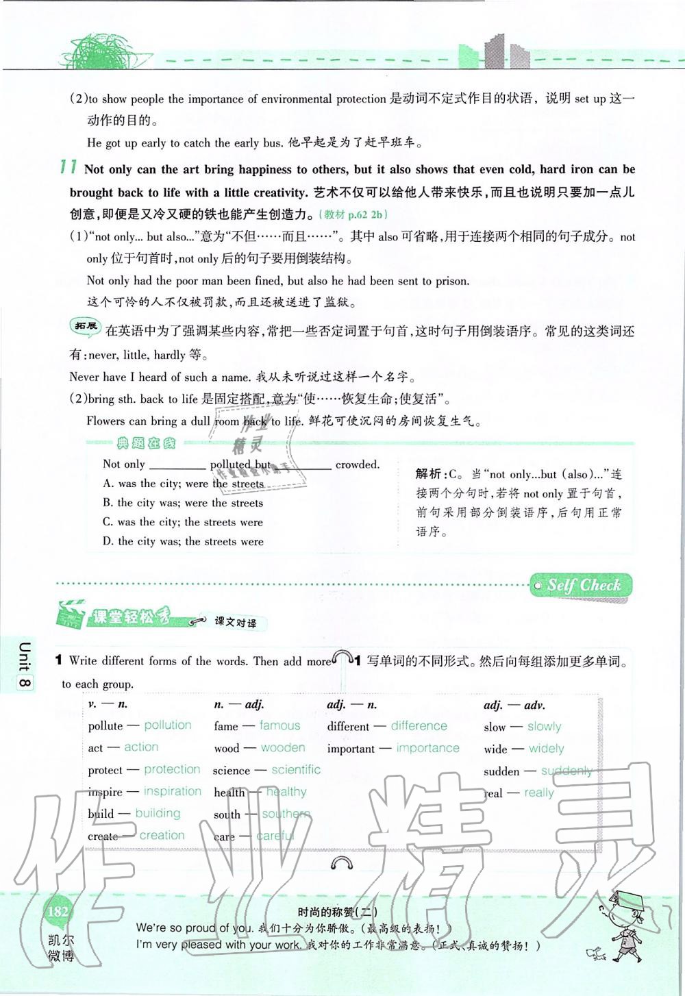 2019年课本九年级英语全一册鲁教版五四制&nbsp;第182页