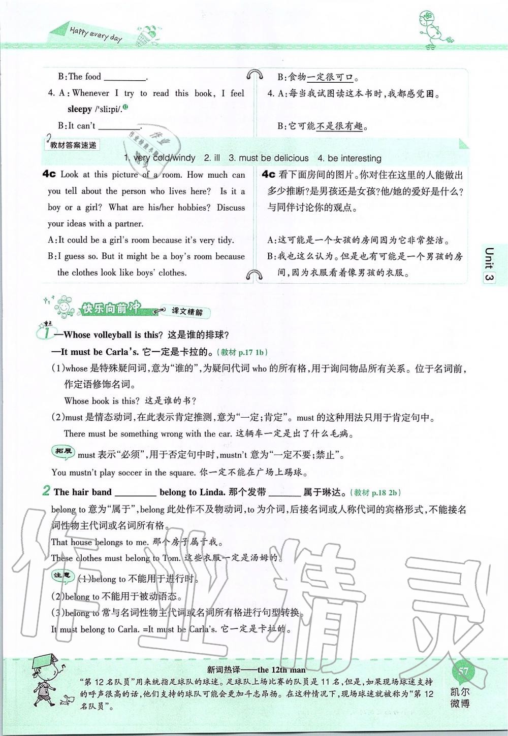 2019年课本九年级英语全一册鲁教版五四制&nbsp;第57页