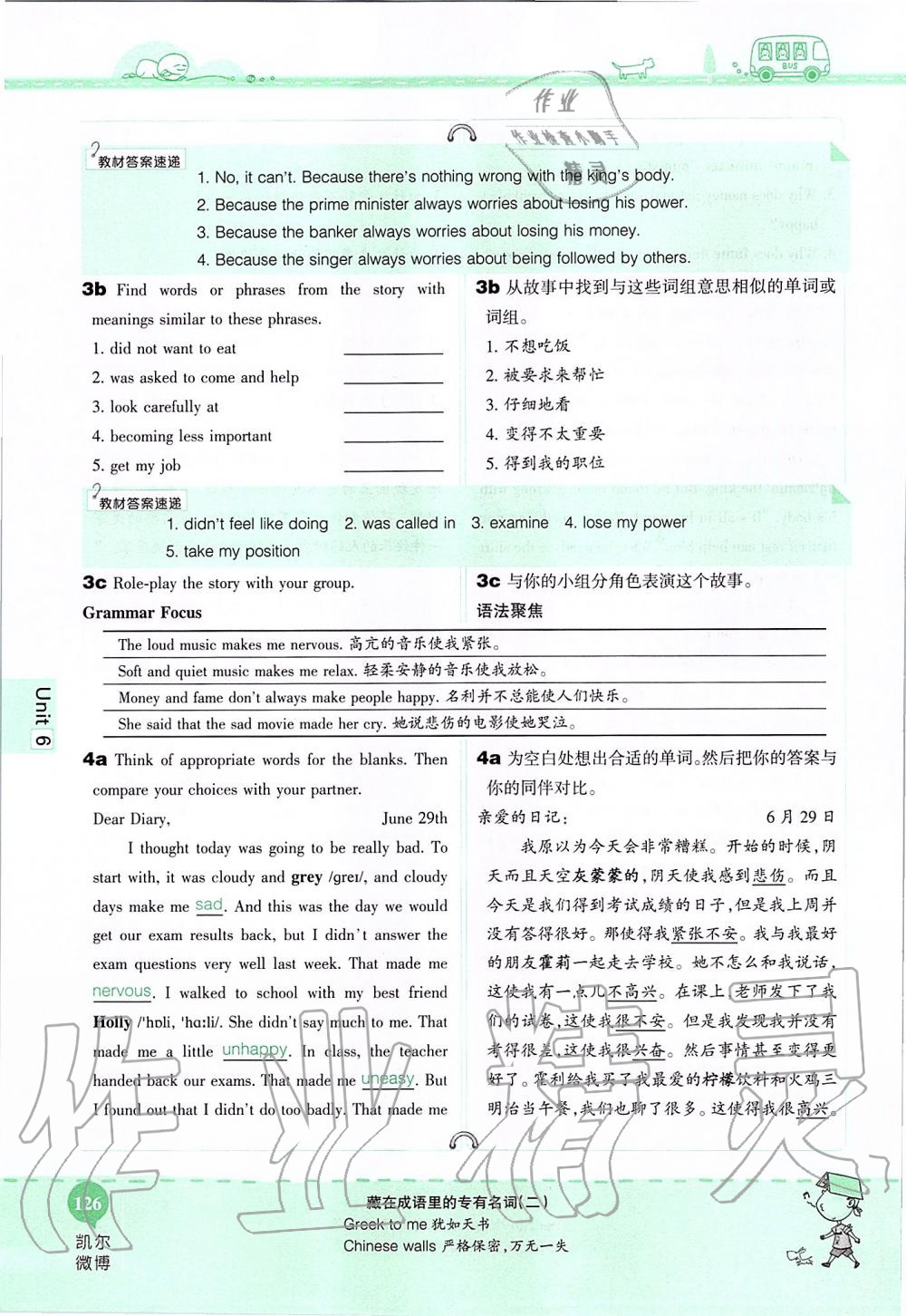 2019年课本九年级英语全一册鲁教版五四制&nbsp;第126页