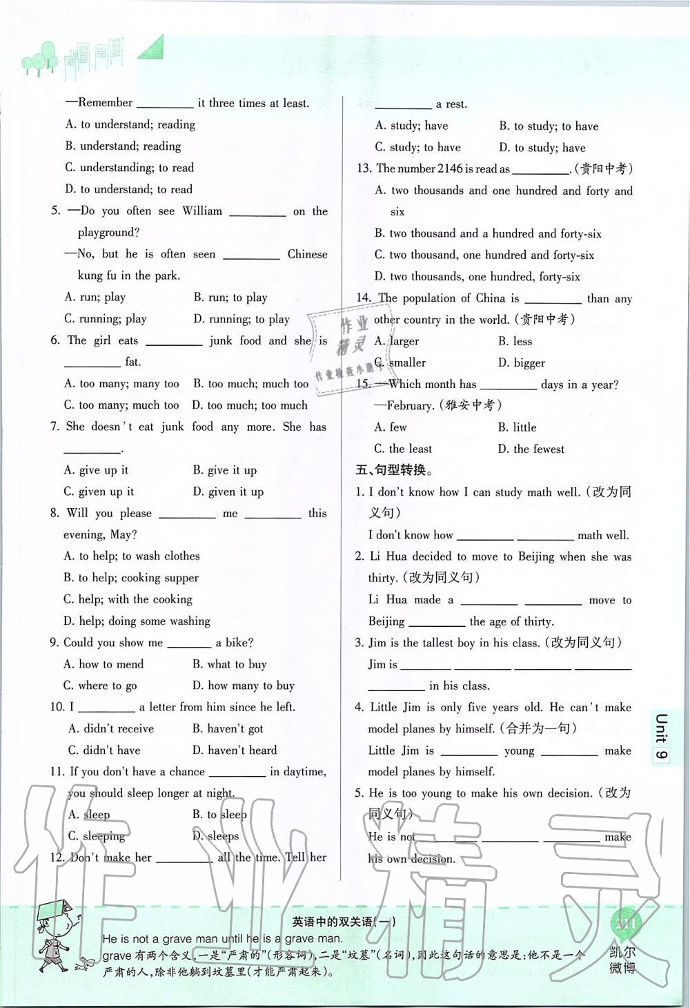 2019年课本九年级英语全一册鲁教版五四制&nbsp;第211页