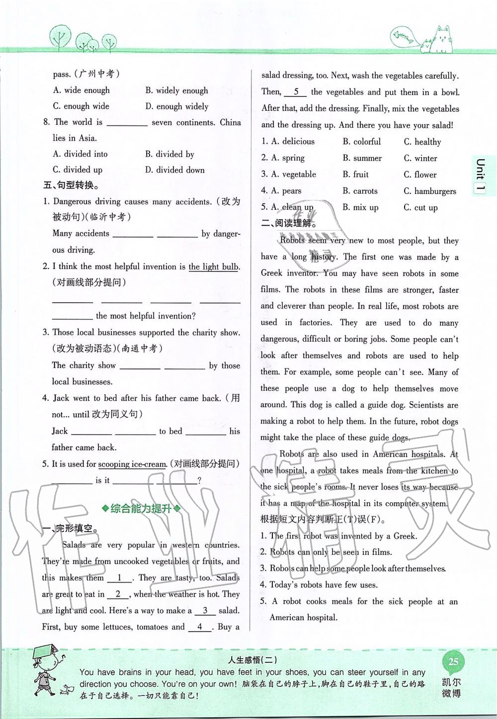 2019年课本九年级英语全一册鲁教版五四制&nbsp;第25页