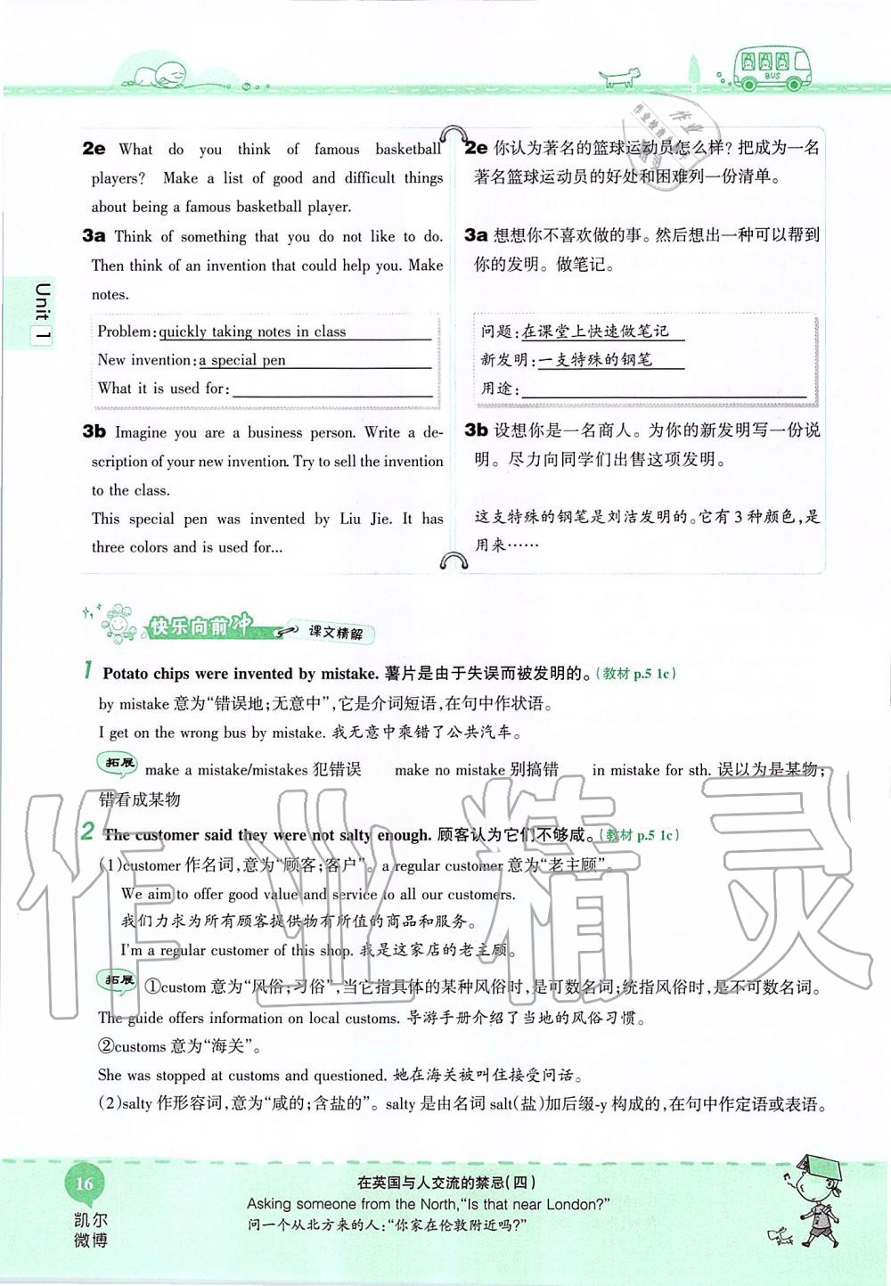 2019年课本九年级英语全一册鲁教版五四制&nbsp;第16页