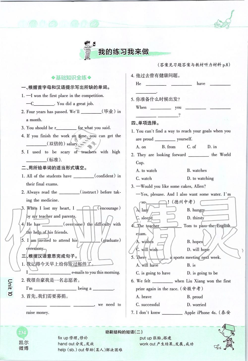 2019年课本九年级英语全一册鲁教版五四制&nbsp;第234页