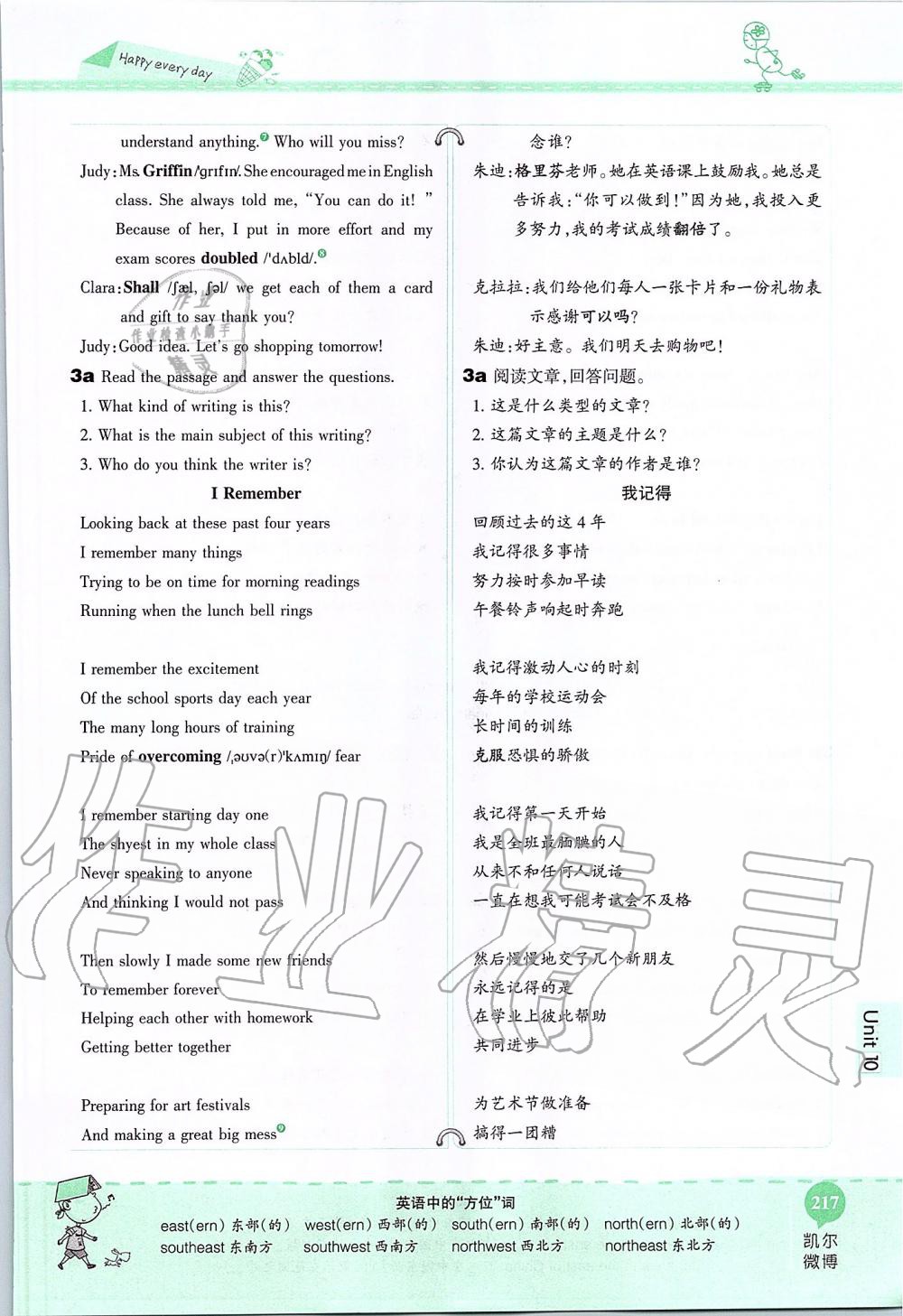 2019年课本九年级英语全一册鲁教版五四制&nbsp;第217页