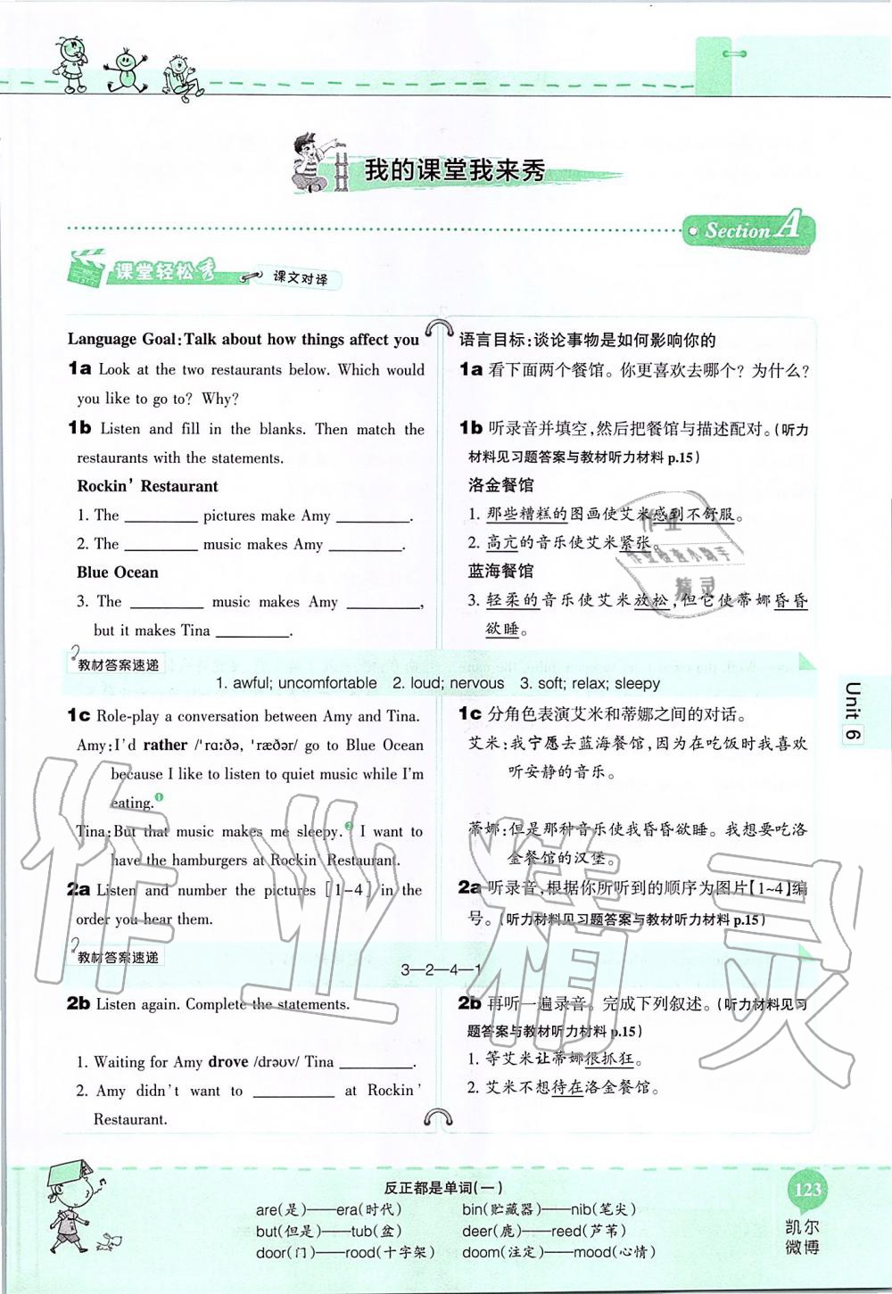 2019年课本九年级英语全一册鲁教版五四制&nbsp;第123页