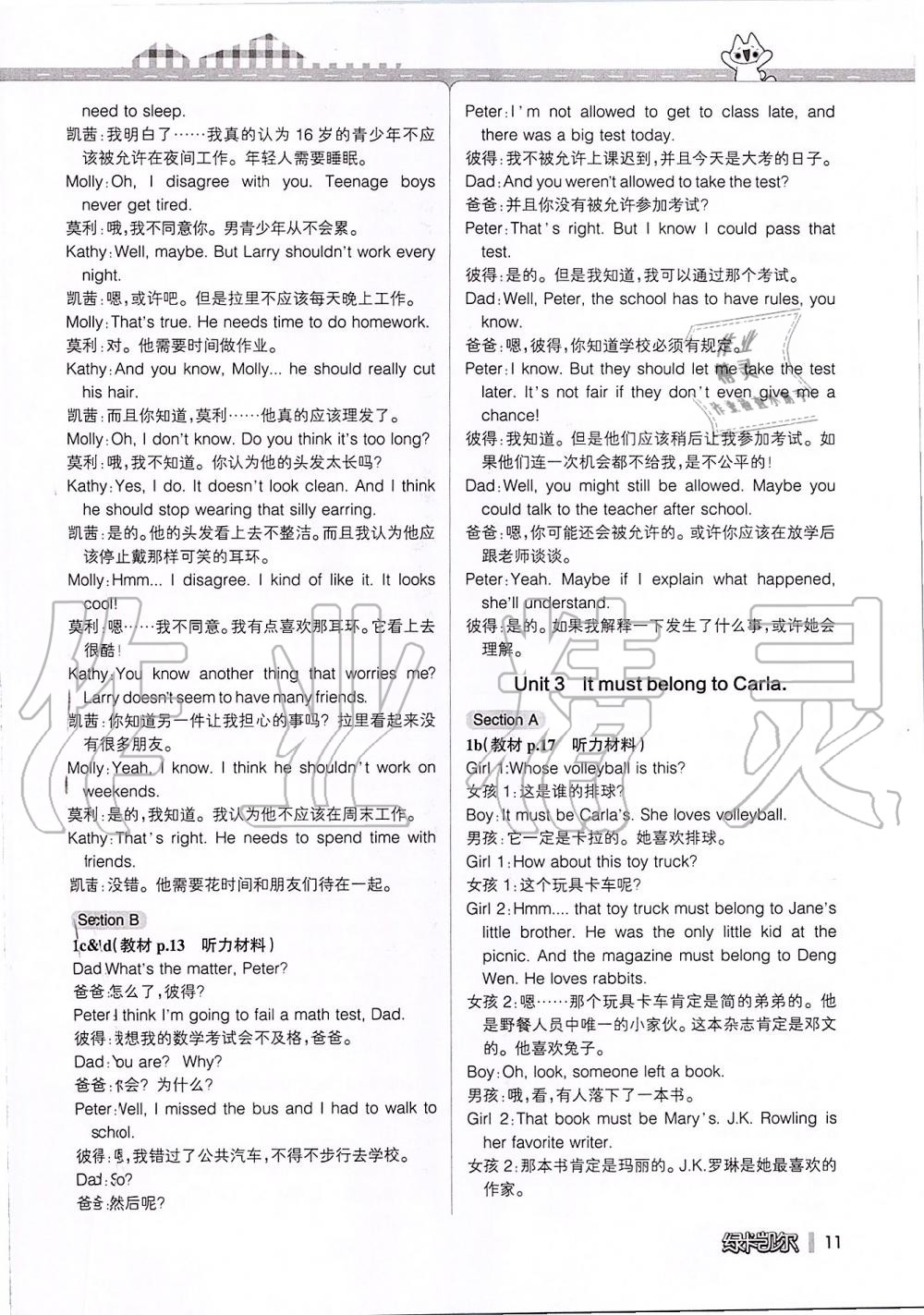 2019年课本九年级英语全一册鲁教版五四制&nbsp;第243页