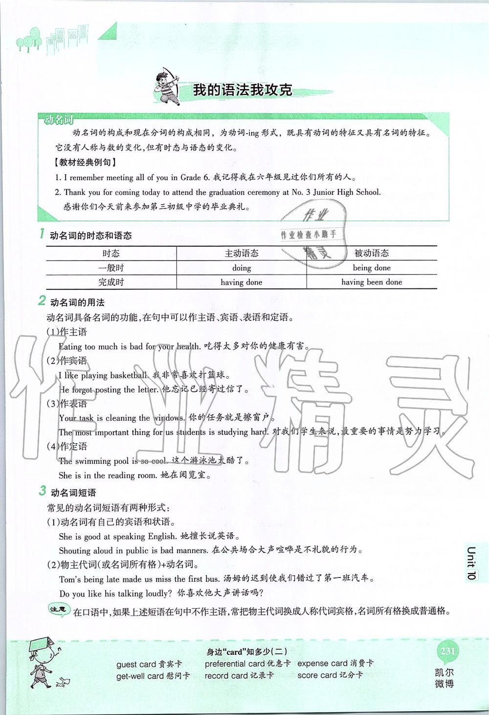 2019年课本九年级英语全一册鲁教版五四制&nbsp;第231页