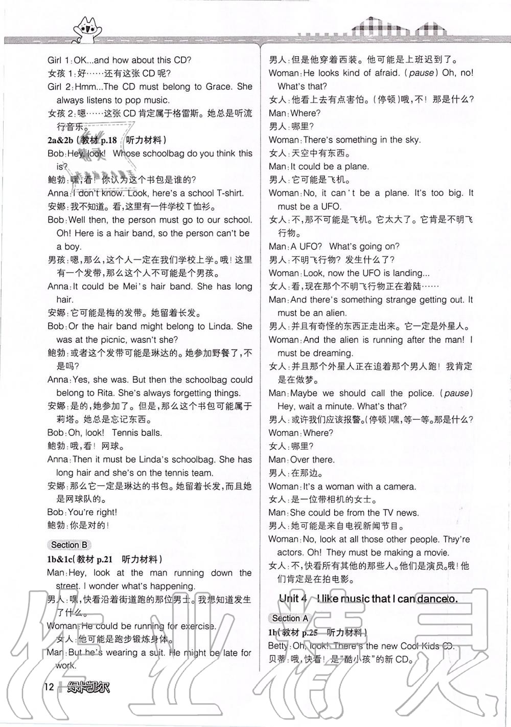 2019年课本九年级英语全一册鲁教版五四制&nbsp;第244页