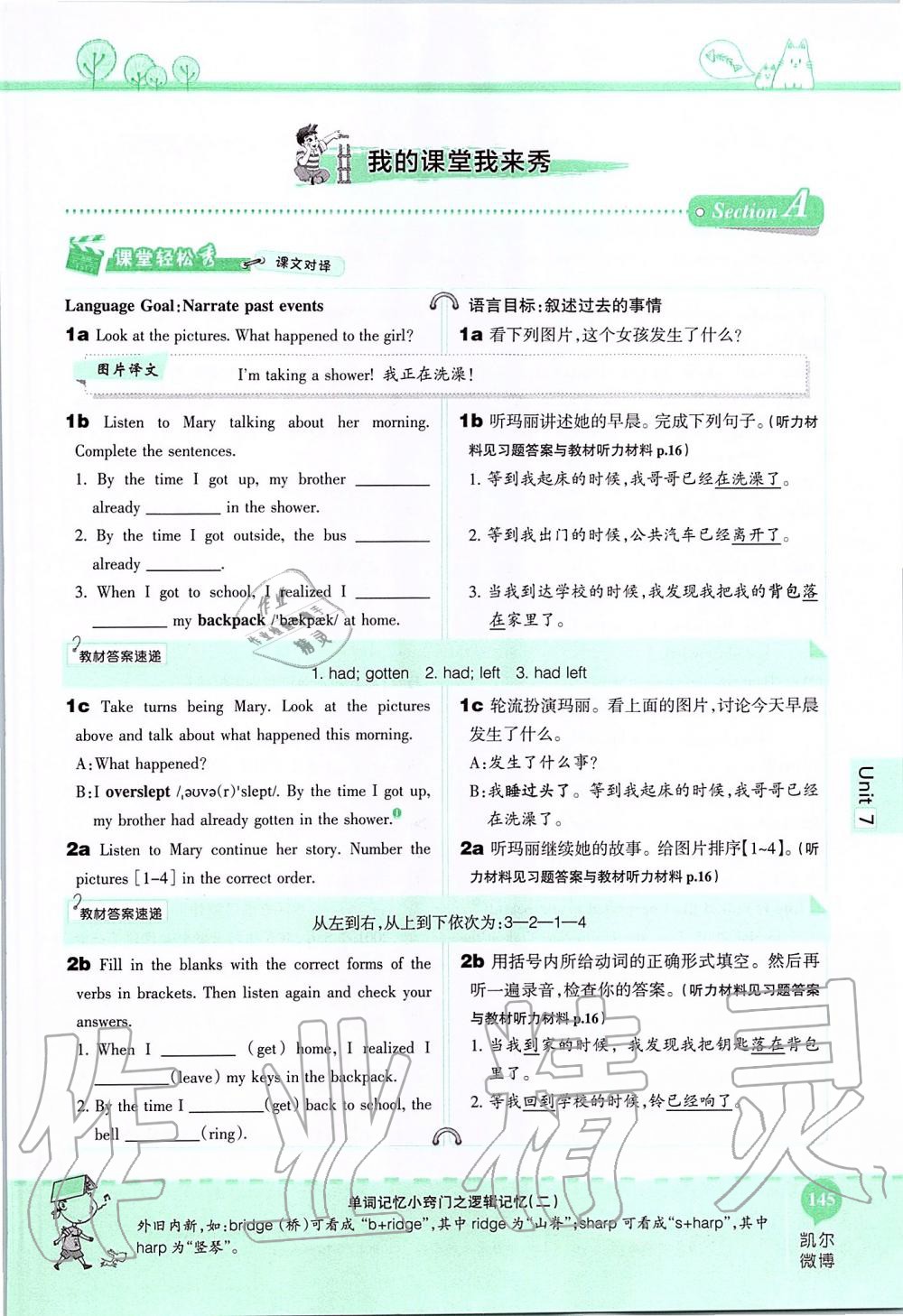 2019年课本九年级英语全一册鲁教版五四制&nbsp;第145页