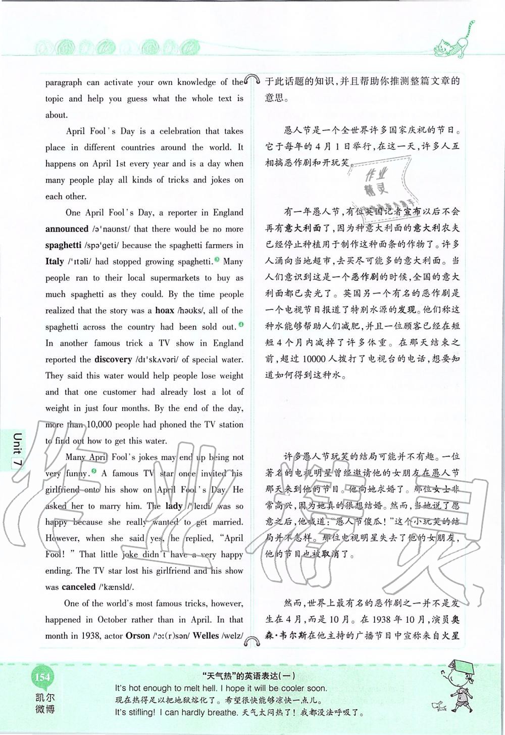 2019年课本九年级英语全一册鲁教版五四制&nbsp;第154页