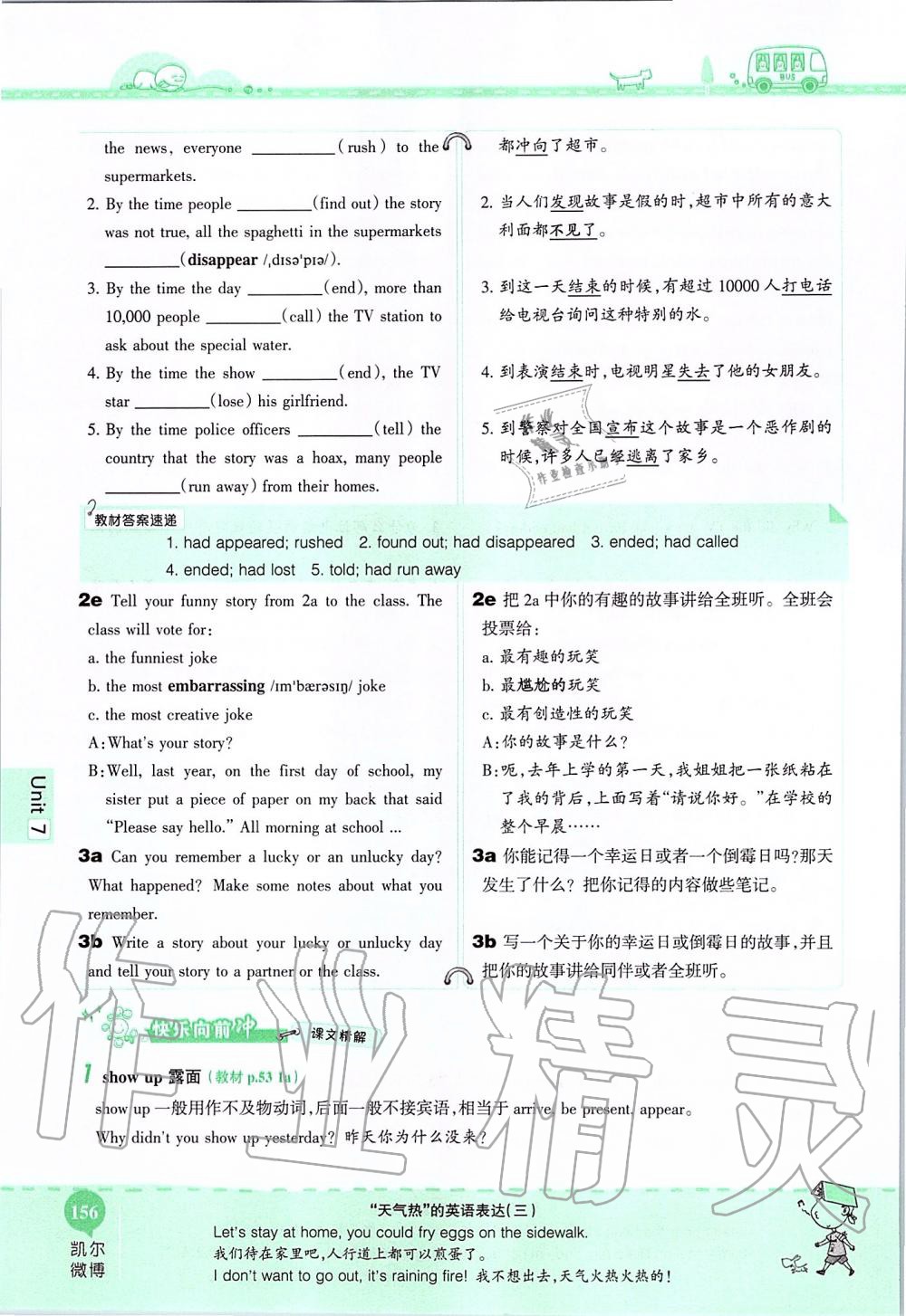 2019年课本九年级英语全一册鲁教版五四制&nbsp;第156页