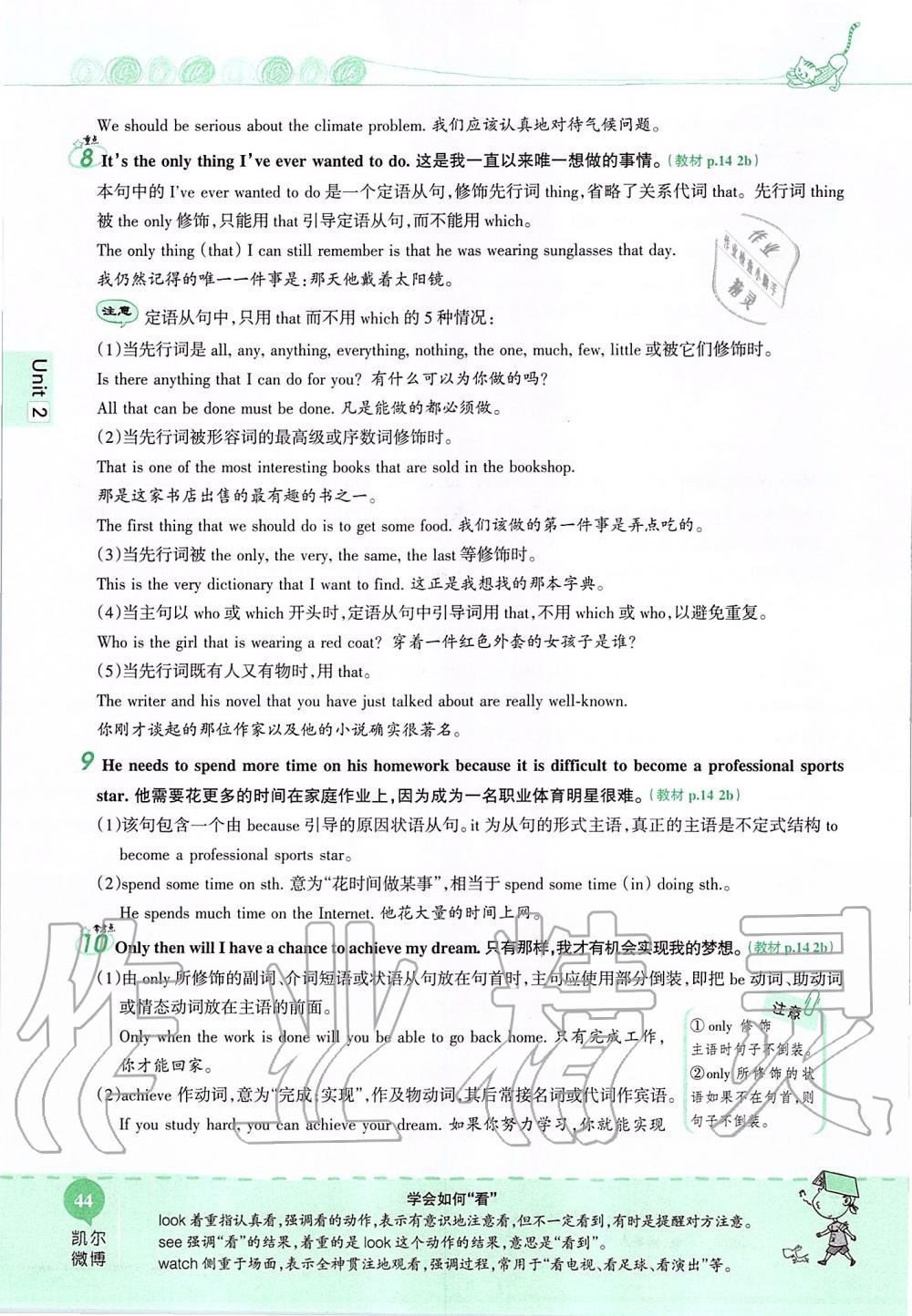 2019年课本九年级英语全一册鲁教版五四制&nbsp;第44页