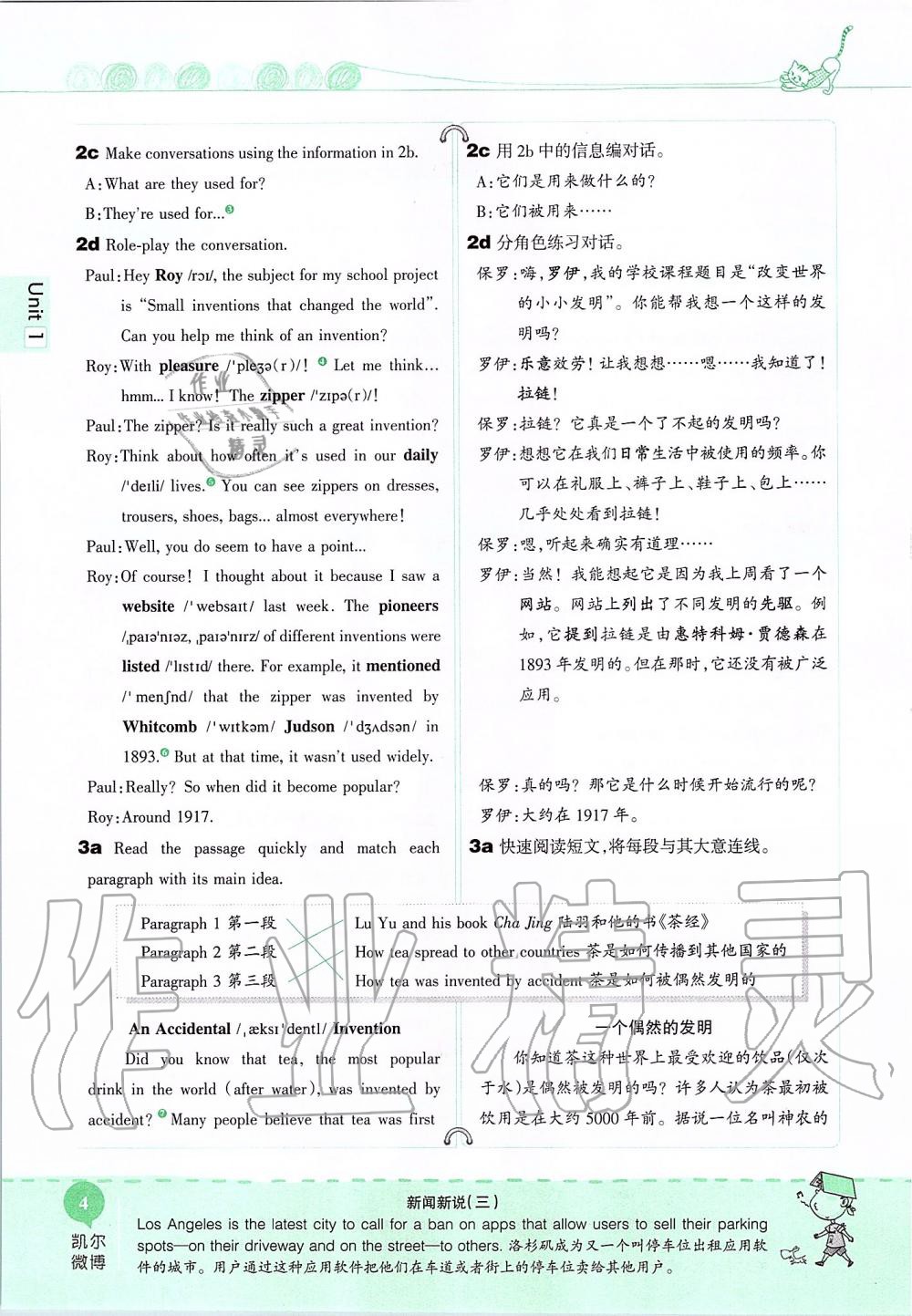 2019年课本九年级英语全一册鲁教版五四制&nbsp;第4页