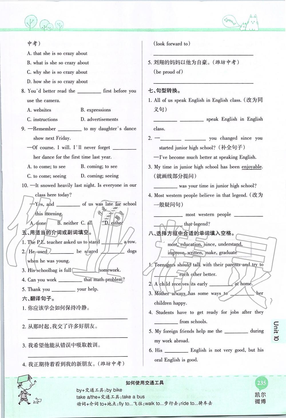 2019年课本九年级英语全一册鲁教版五四制&nbsp;第235页