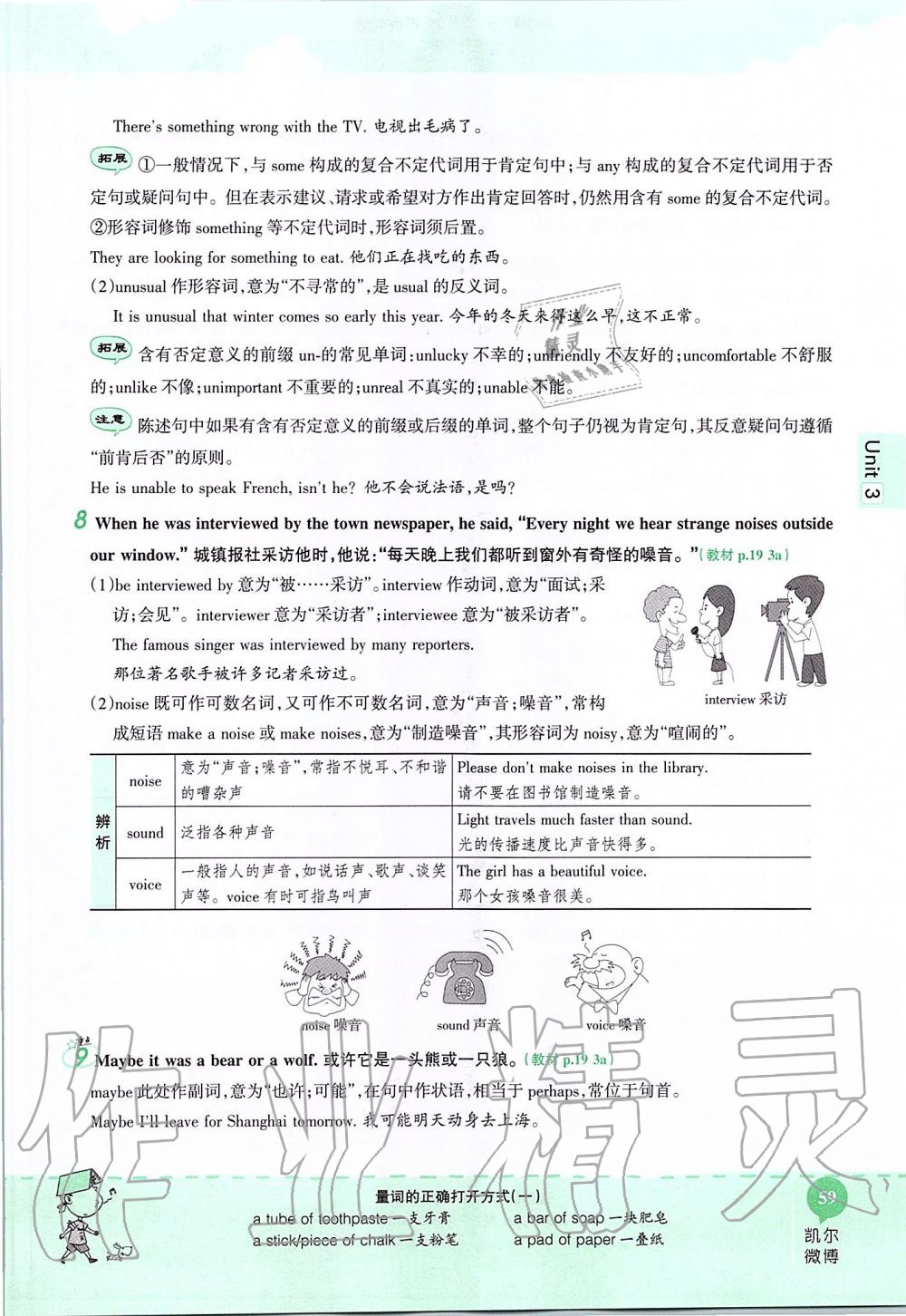 2019年课本九年级英语全一册鲁教版五四制&nbsp;第59页