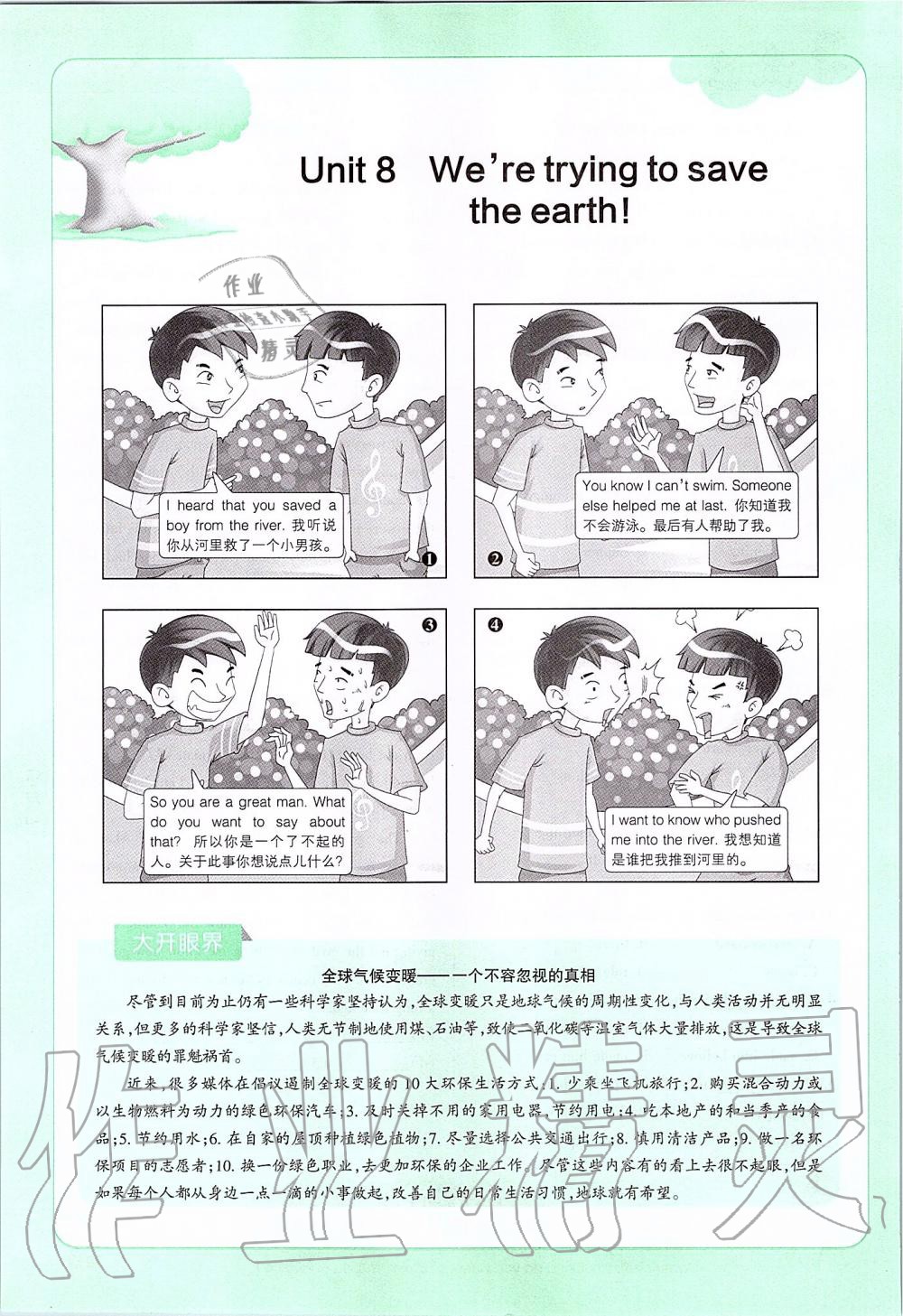 2019年课本九年级英语全一册鲁教版五四制&nbsp;第164页