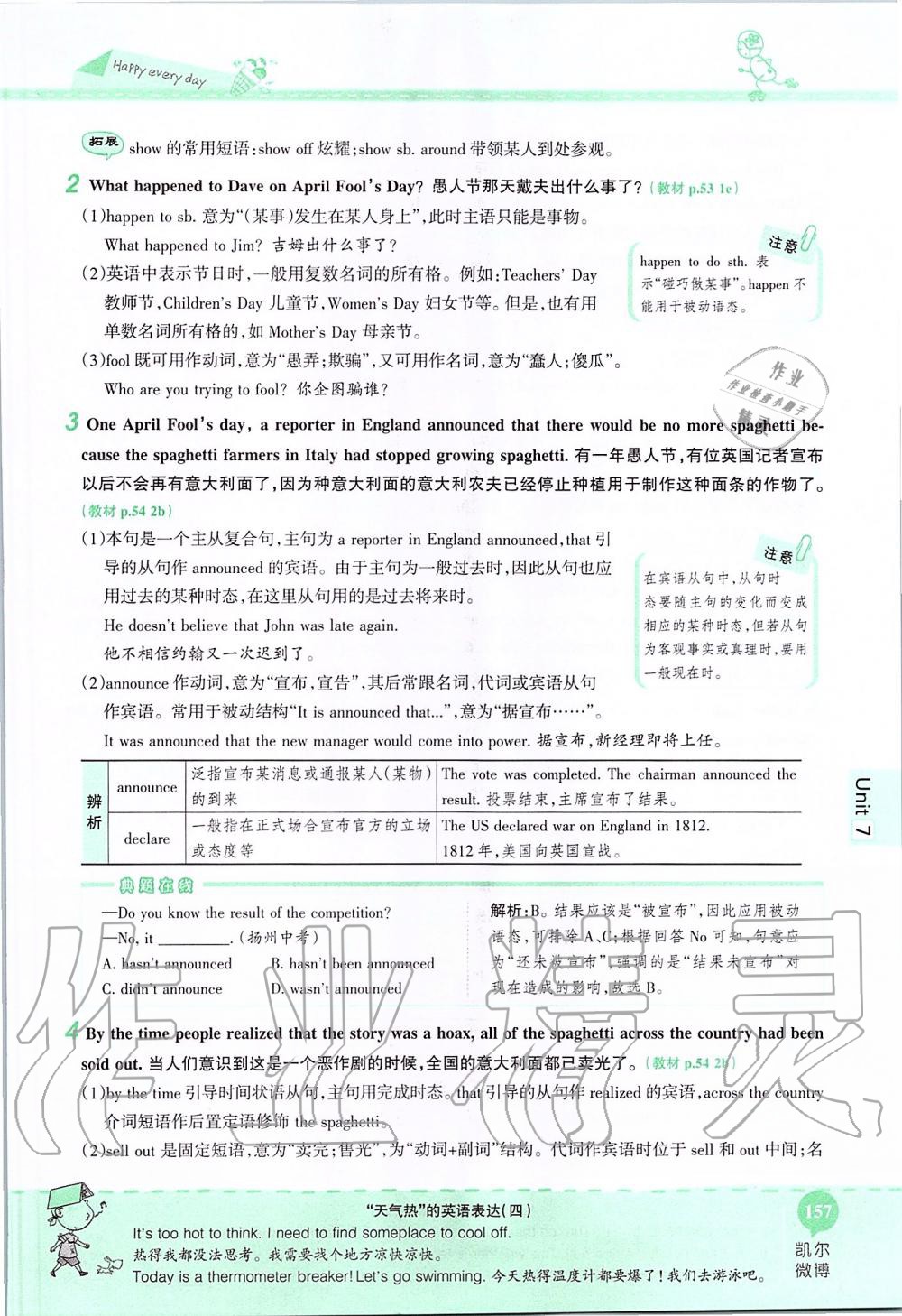2019年课本九年级英语全一册鲁教版五四制&nbsp;第157页