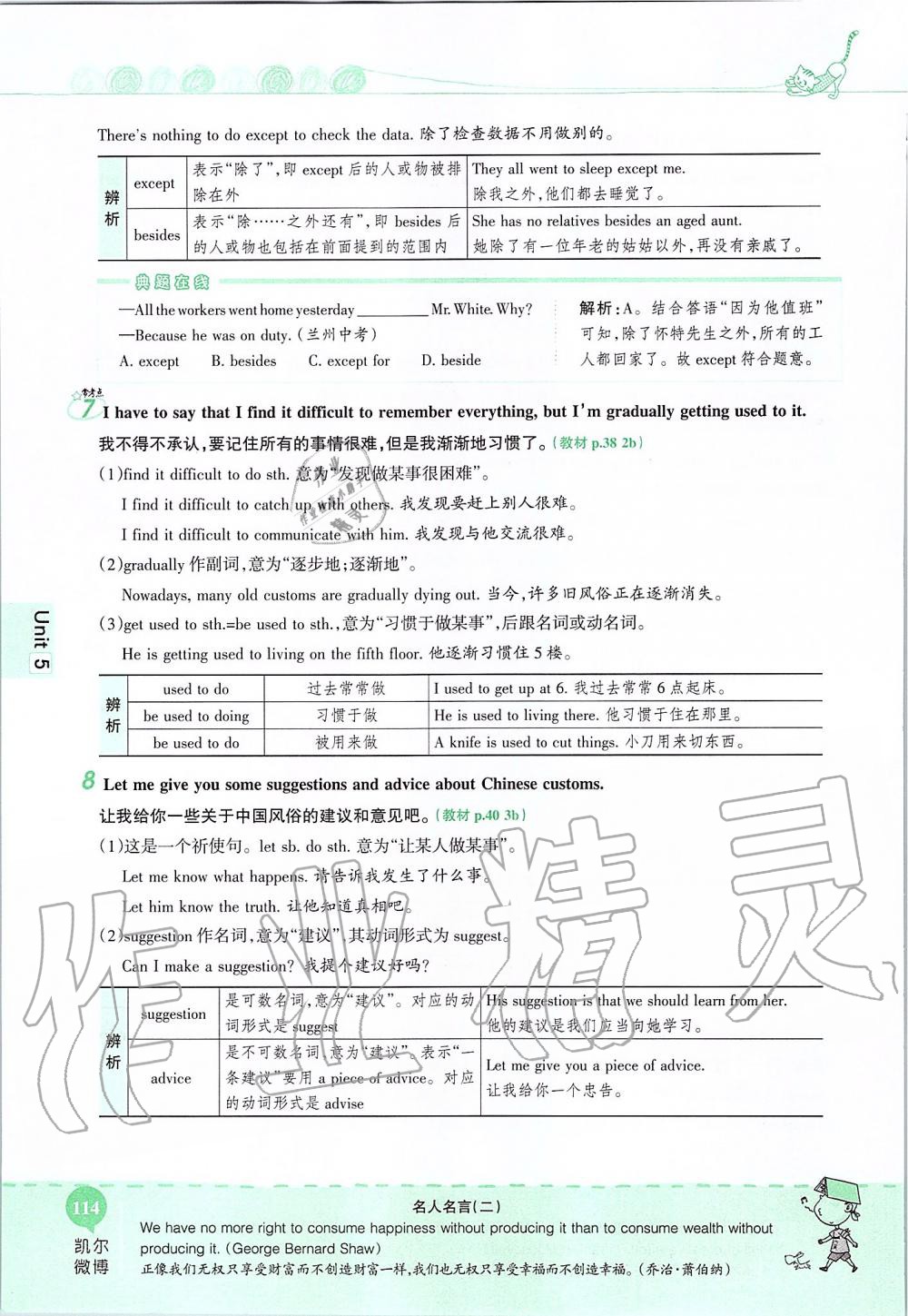 2019年课本九年级英语全一册鲁教版五四制&nbsp;第114页