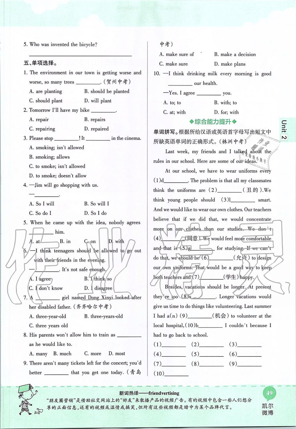2019年课本九年级英语全一册鲁教版五四制&nbsp;第49页