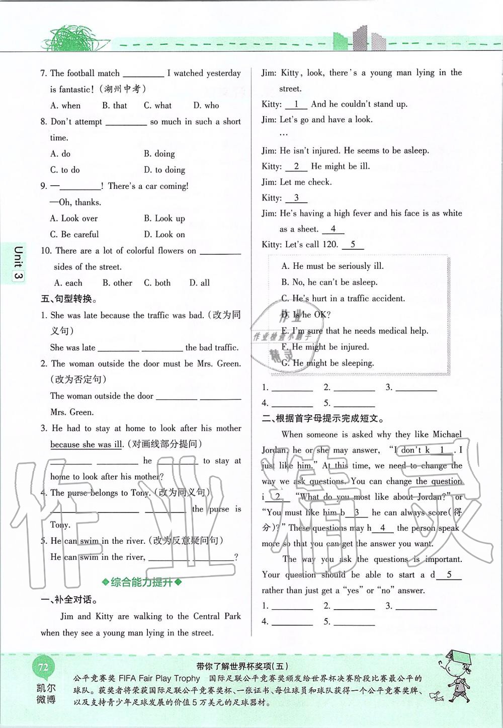 2019年课本九年级英语全一册鲁教版五四制&nbsp;第72页