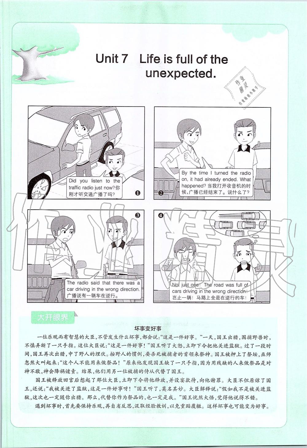 2019年课本九年级英语全一册鲁教版五四制&nbsp;第143页