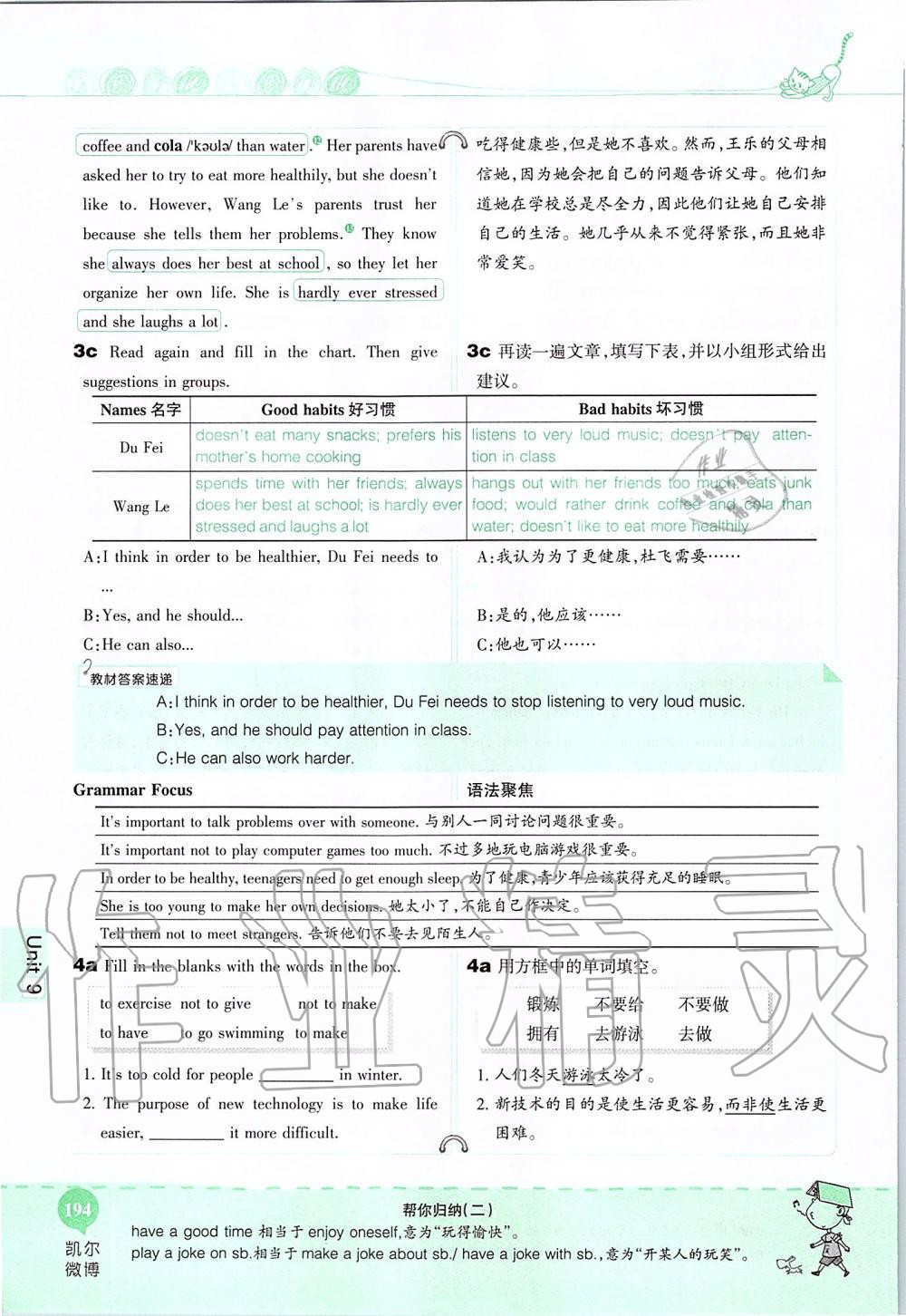 2019年课本九年级英语全一册鲁教版五四制&nbsp;第194页