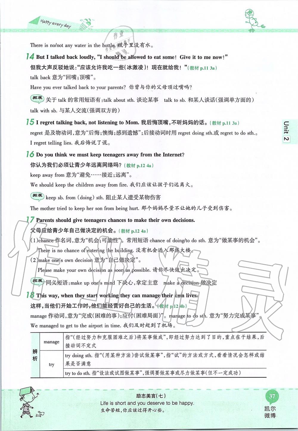 2019年课本九年级英语全一册鲁教版五四制&nbsp;第37页