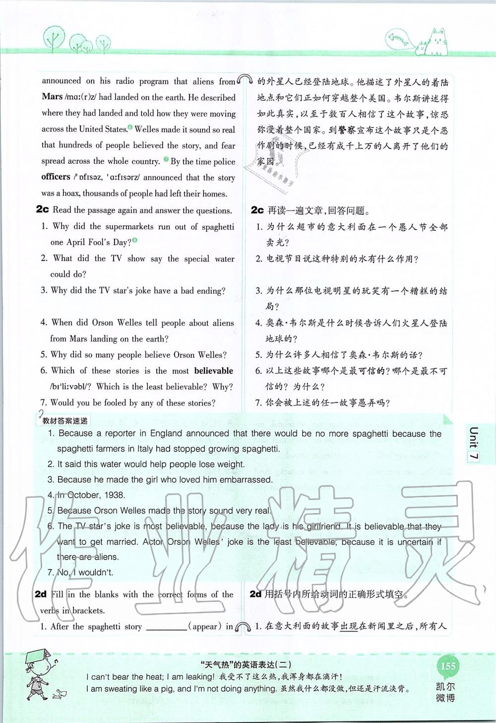 2019年课本九年级英语全一册鲁教版五四制&nbsp;第155页