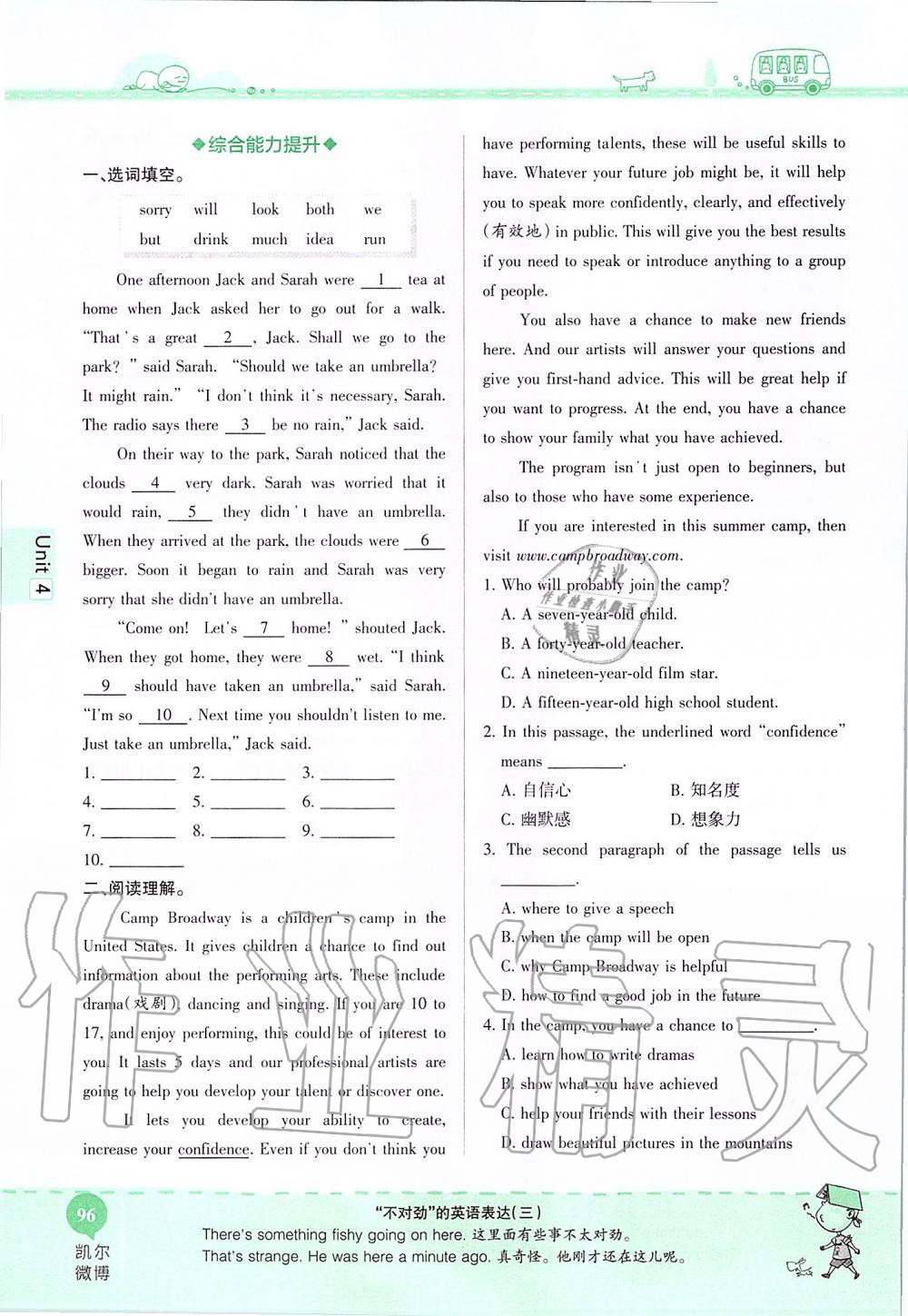 2019年课本九年级英语全一册鲁教版五四制&nbsp;第96页