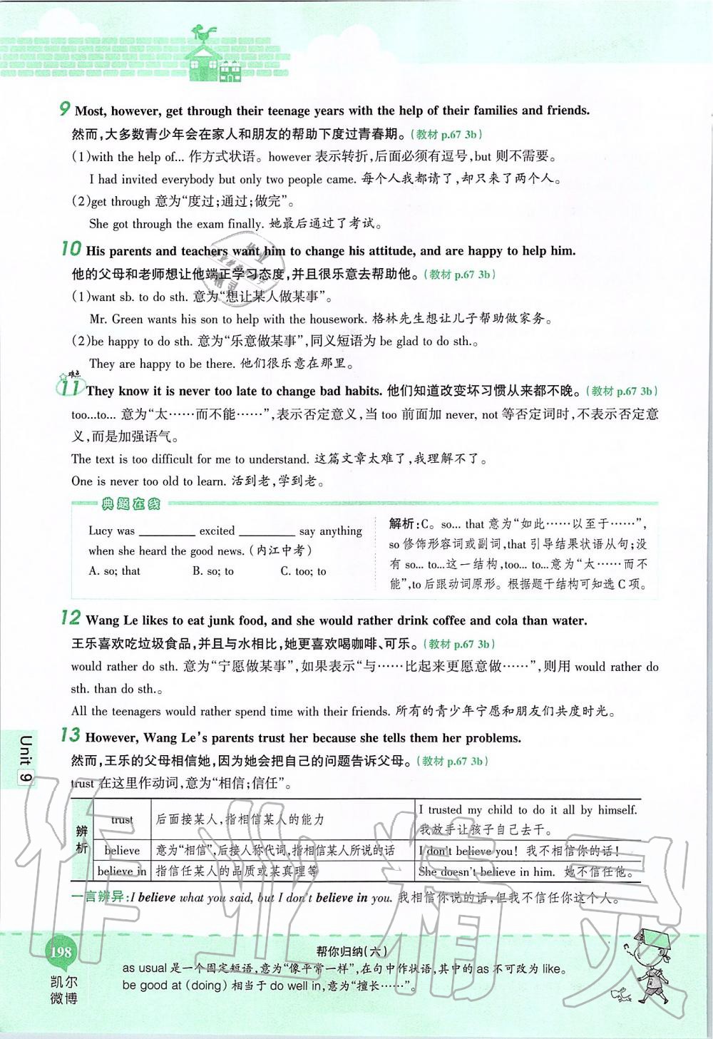 2019年课本九年级英语全一册鲁教版五四制&nbsp;第198页