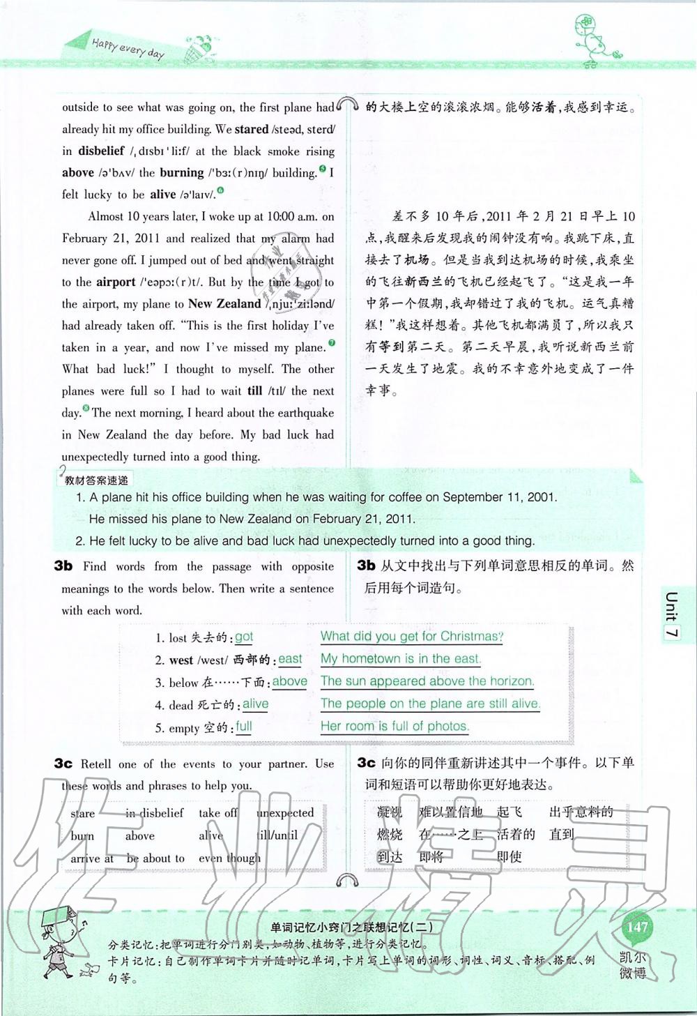 2019年课本九年级英语全一册鲁教版五四制&nbsp;第147页