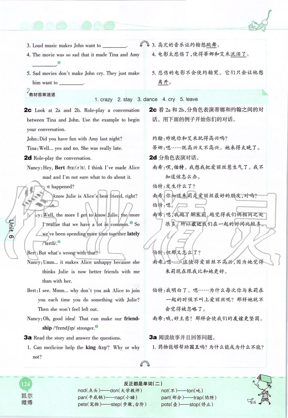 2019年课本九年级英语全一册鲁教版五四制&nbsp;第124页