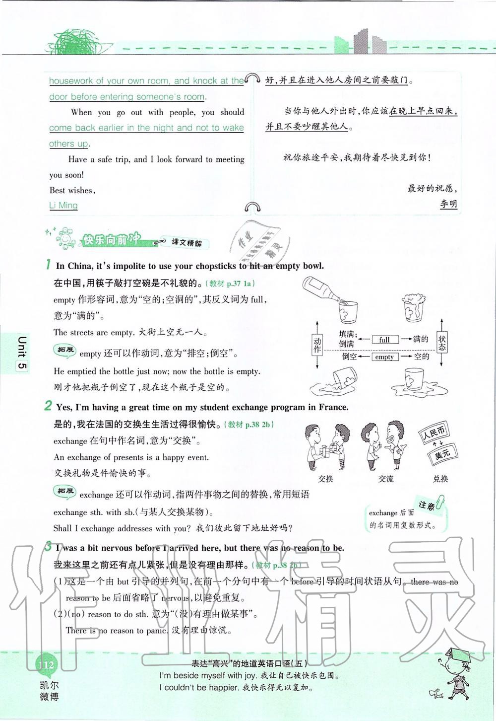 2019年课本九年级英语全一册鲁教版五四制&nbsp;第112页