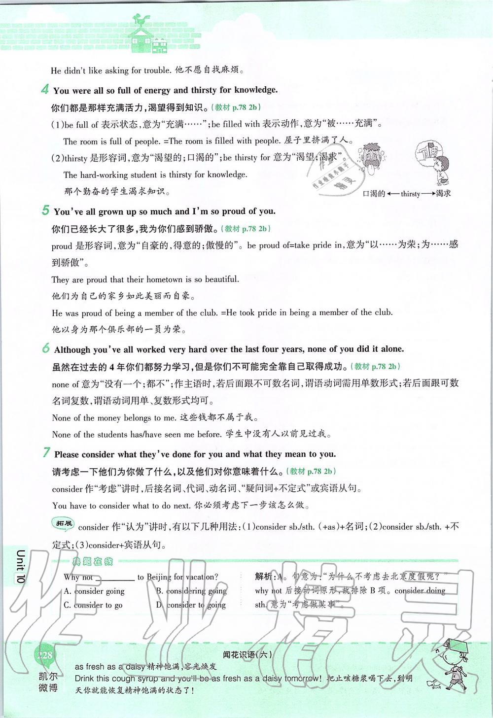 2019年课本九年级英语全一册鲁教版五四制&nbsp;第228页