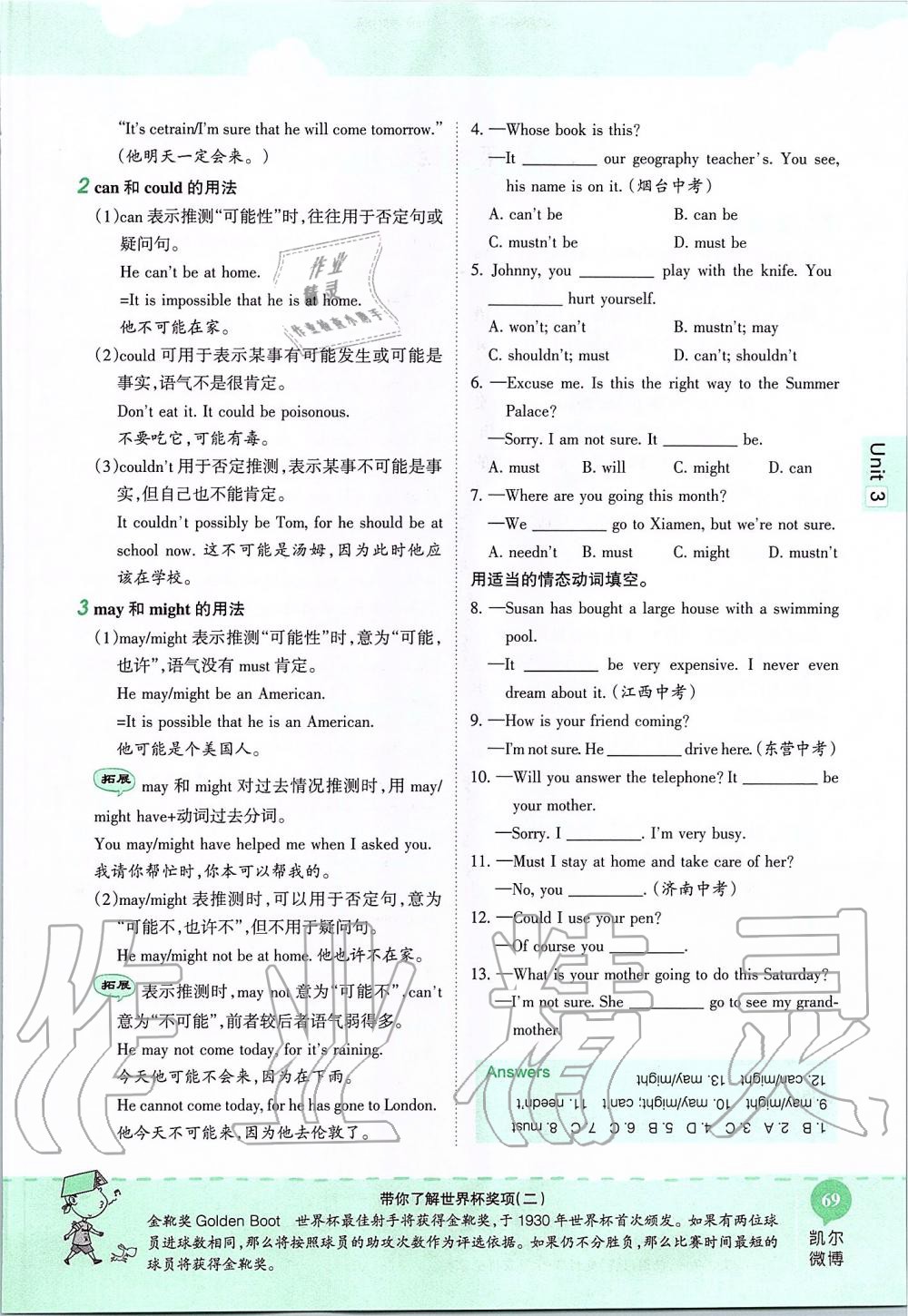 2019年课本九年级英语全一册鲁教版五四制&nbsp;第69页