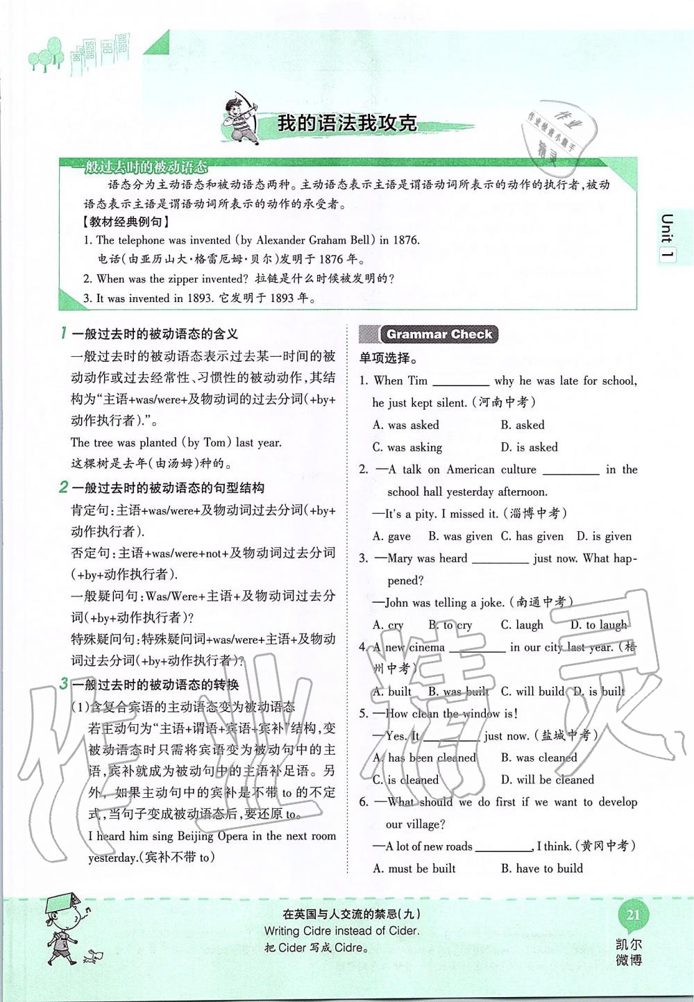 2019年课本九年级英语全一册鲁教版五四制&nbsp;第21页
