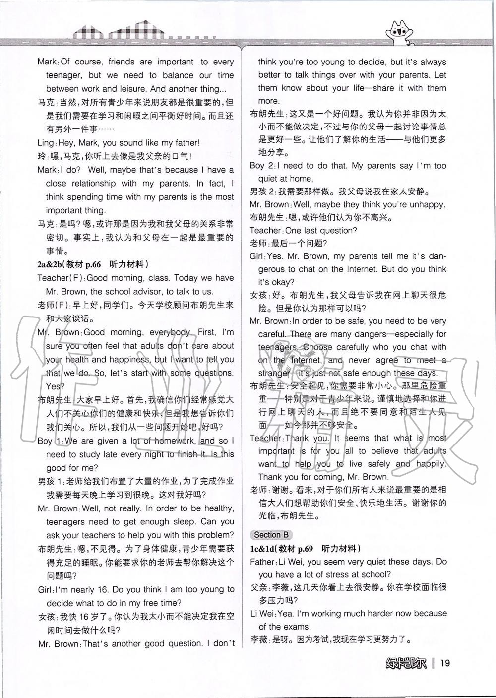 2019年课本九年级英语全一册鲁教版五四制&nbsp;第239页