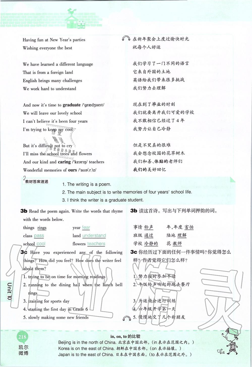 2019年课本九年级英语全一册鲁教版五四制&nbsp;第218页