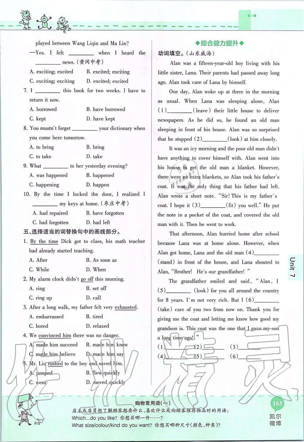2019年课本九年级英语全一册鲁教版五四制&nbsp;第163页