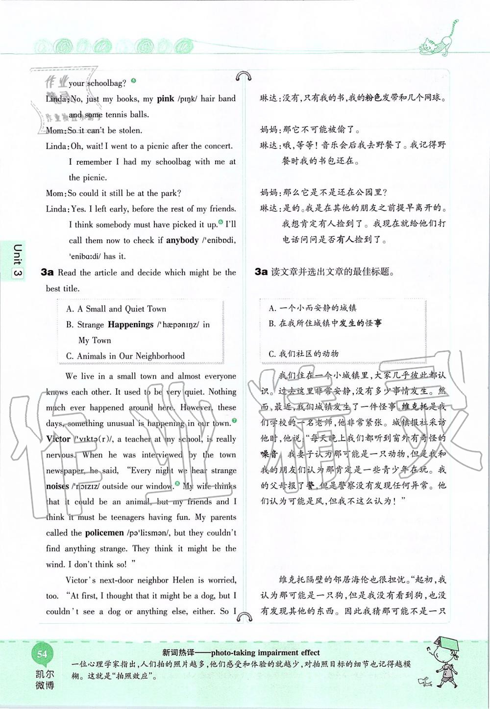 2019年课本九年级英语全一册鲁教版五四制&nbsp;第54页