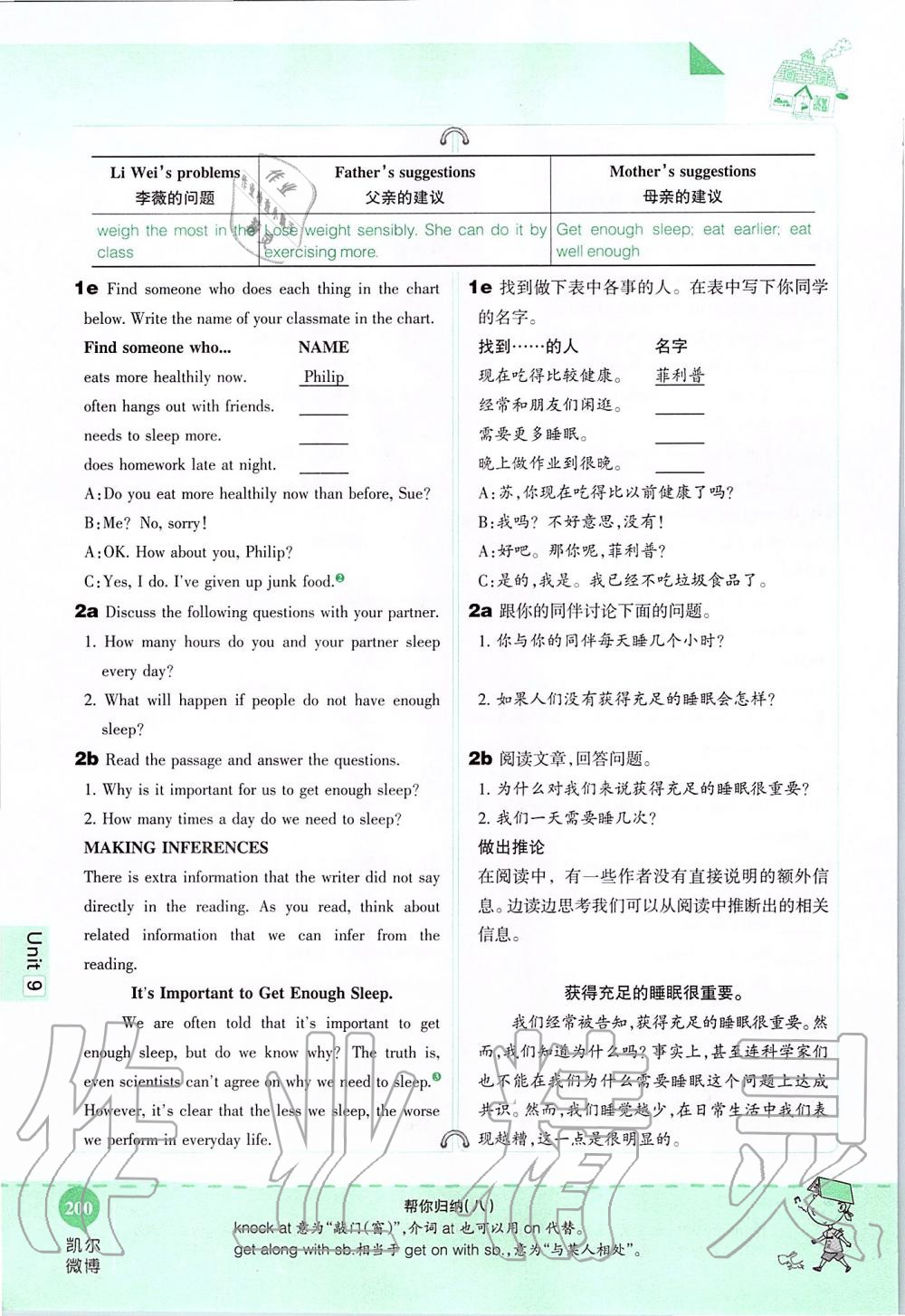 2019年课本九年级英语全一册鲁教版五四制&nbsp;第200页