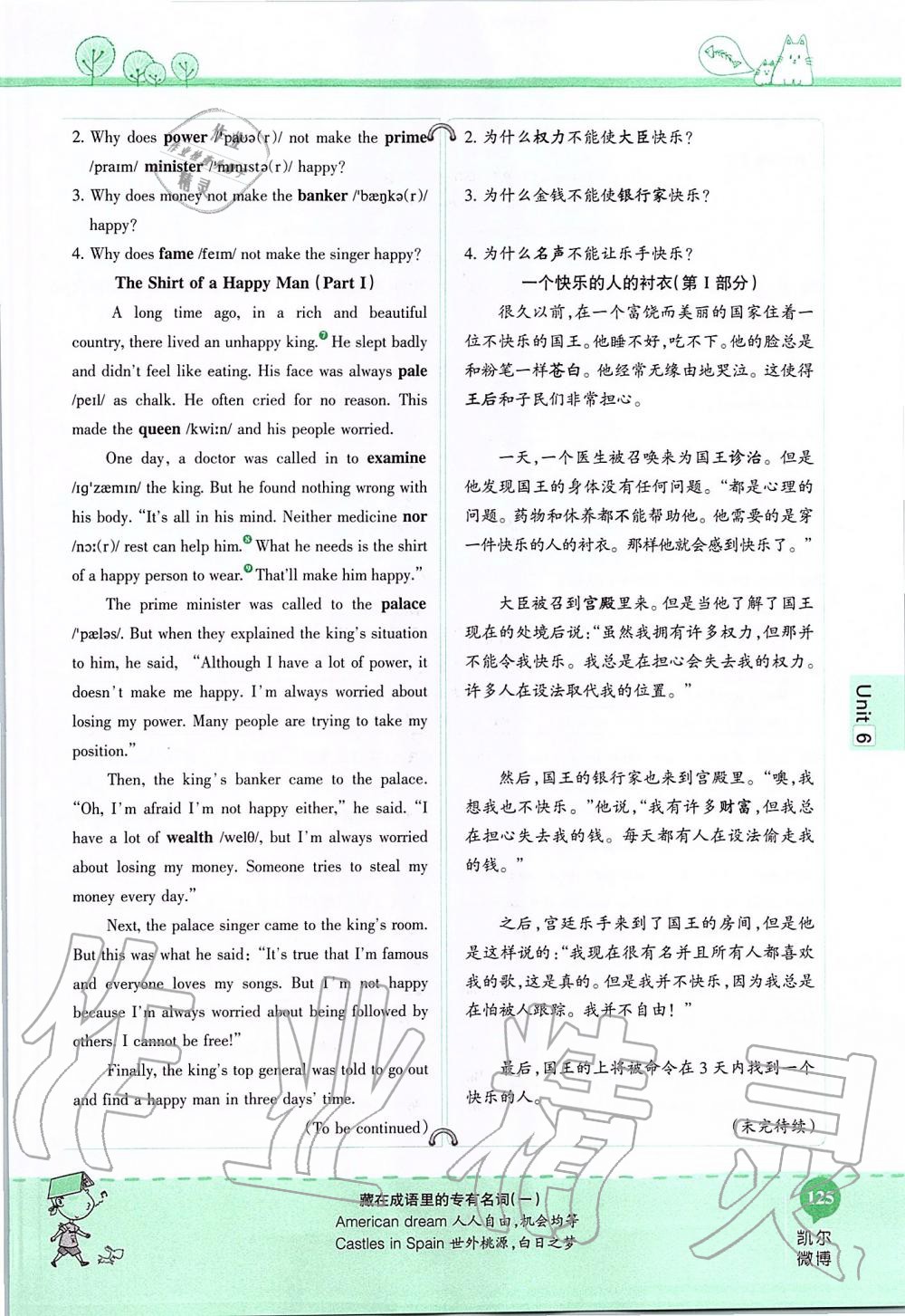 2019年课本九年级英语全一册鲁教版五四制&nbsp;第125页