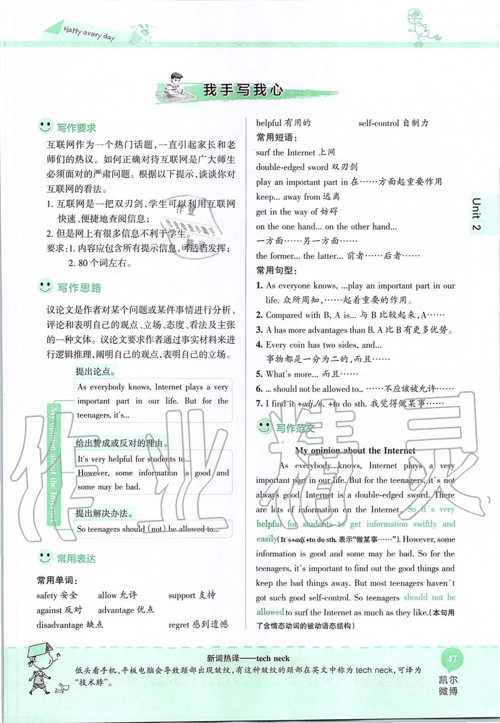2019年课本九年级英语全一册鲁教版五四制&nbsp;第47页