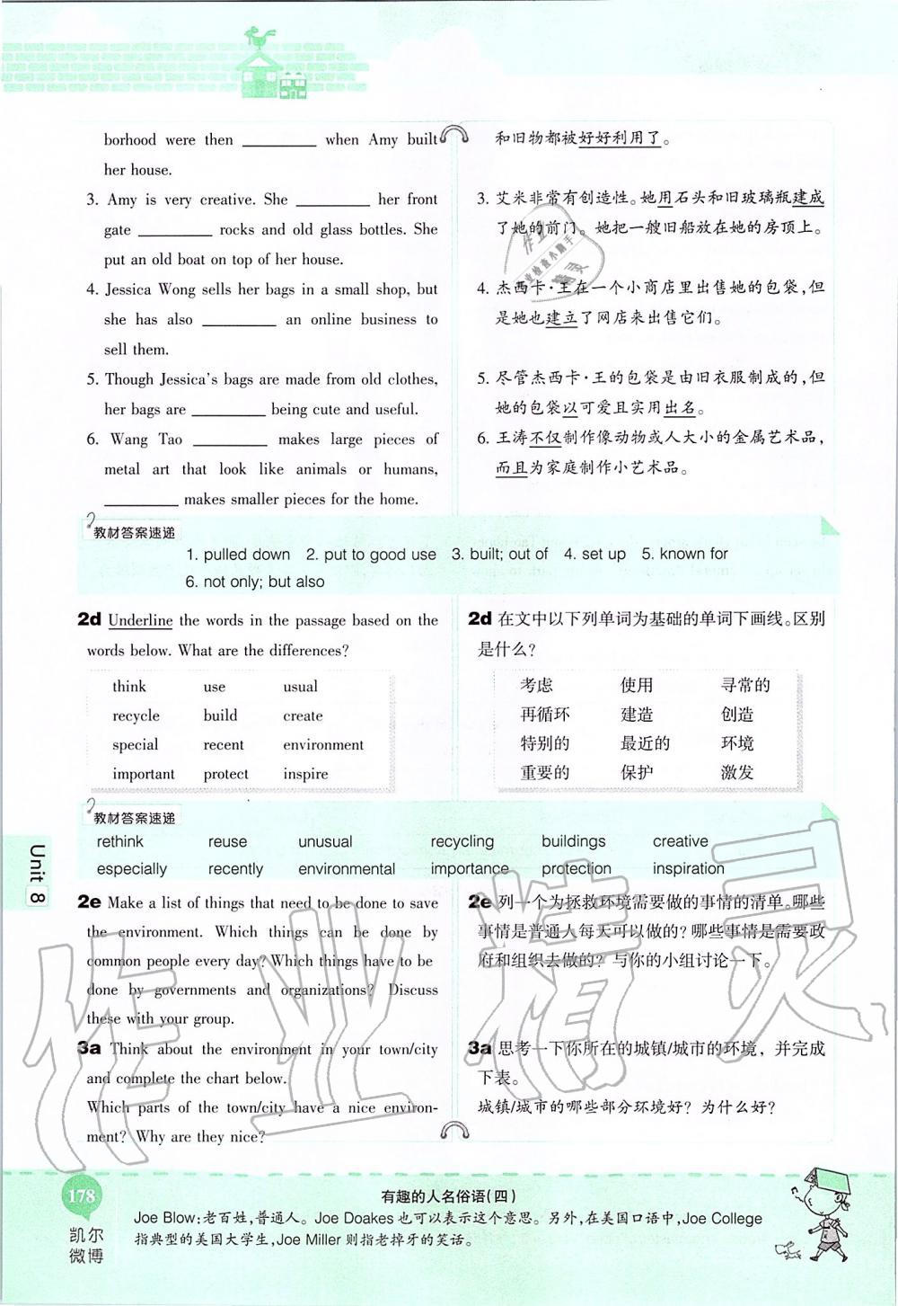 2019年课本九年级英语全一册鲁教版五四制&nbsp;第178页