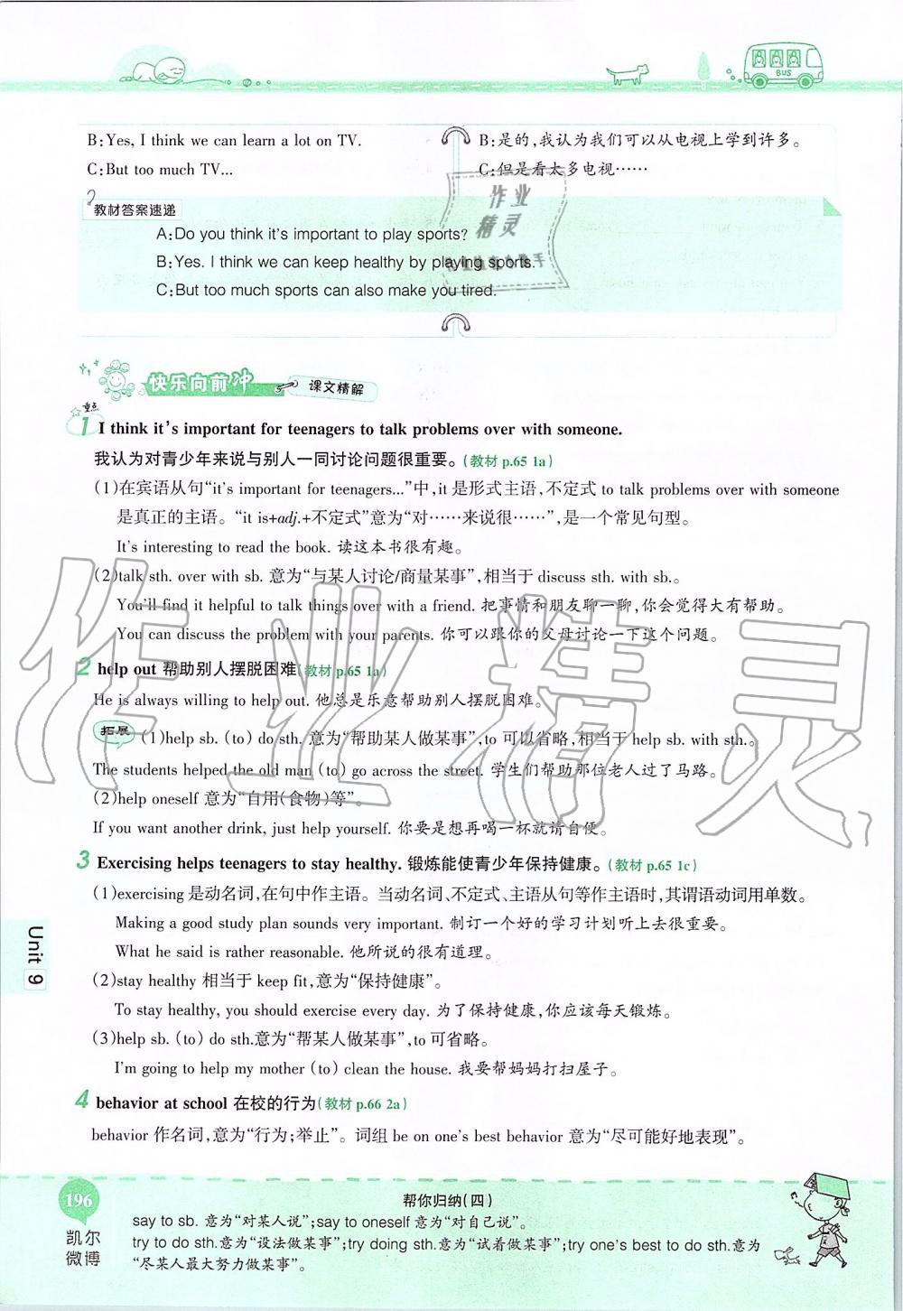 2019年课本九年级英语全一册鲁教版五四制&nbsp;第196页
