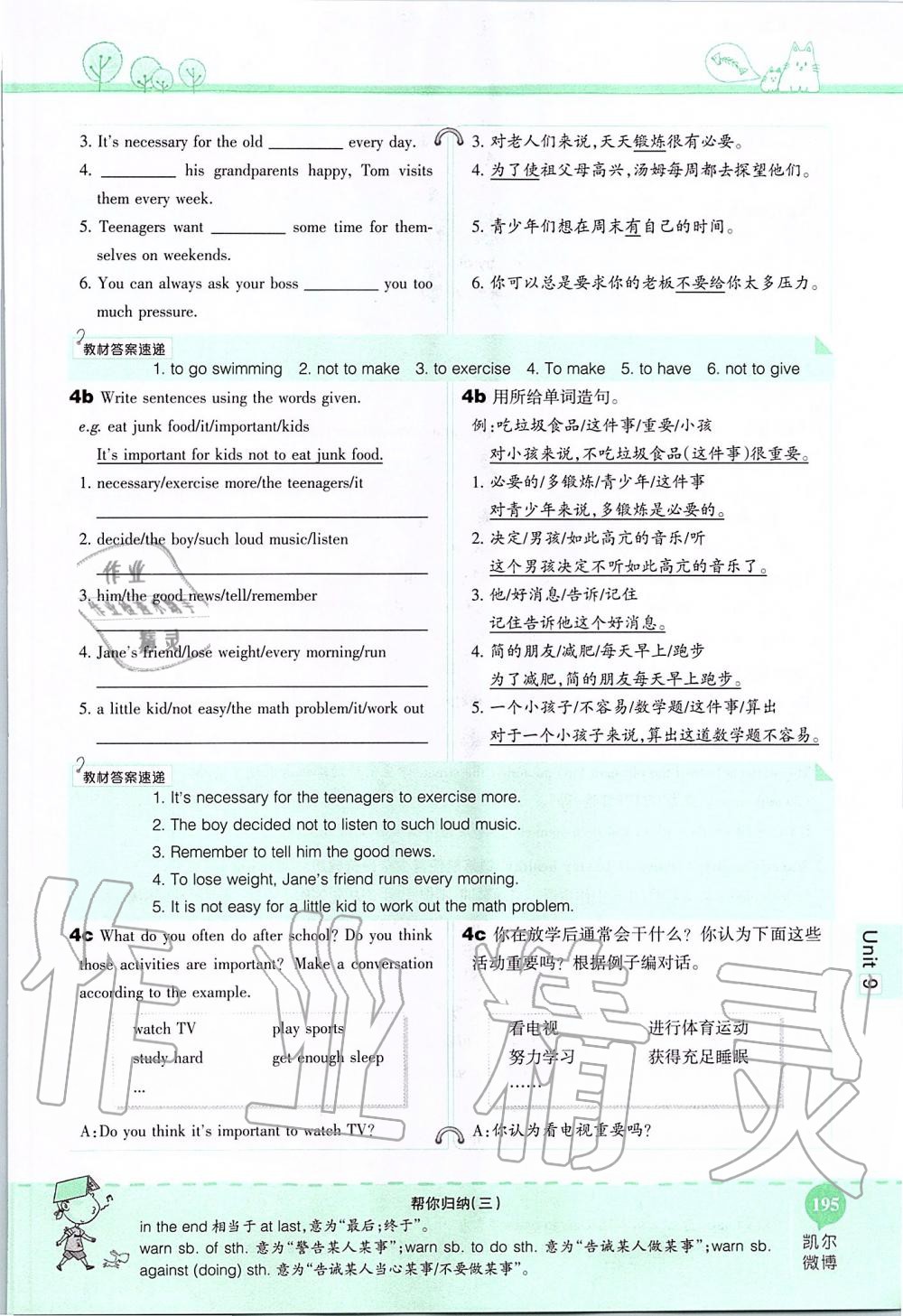 2019年课本九年级英语全一册鲁教版五四制&nbsp;第195页