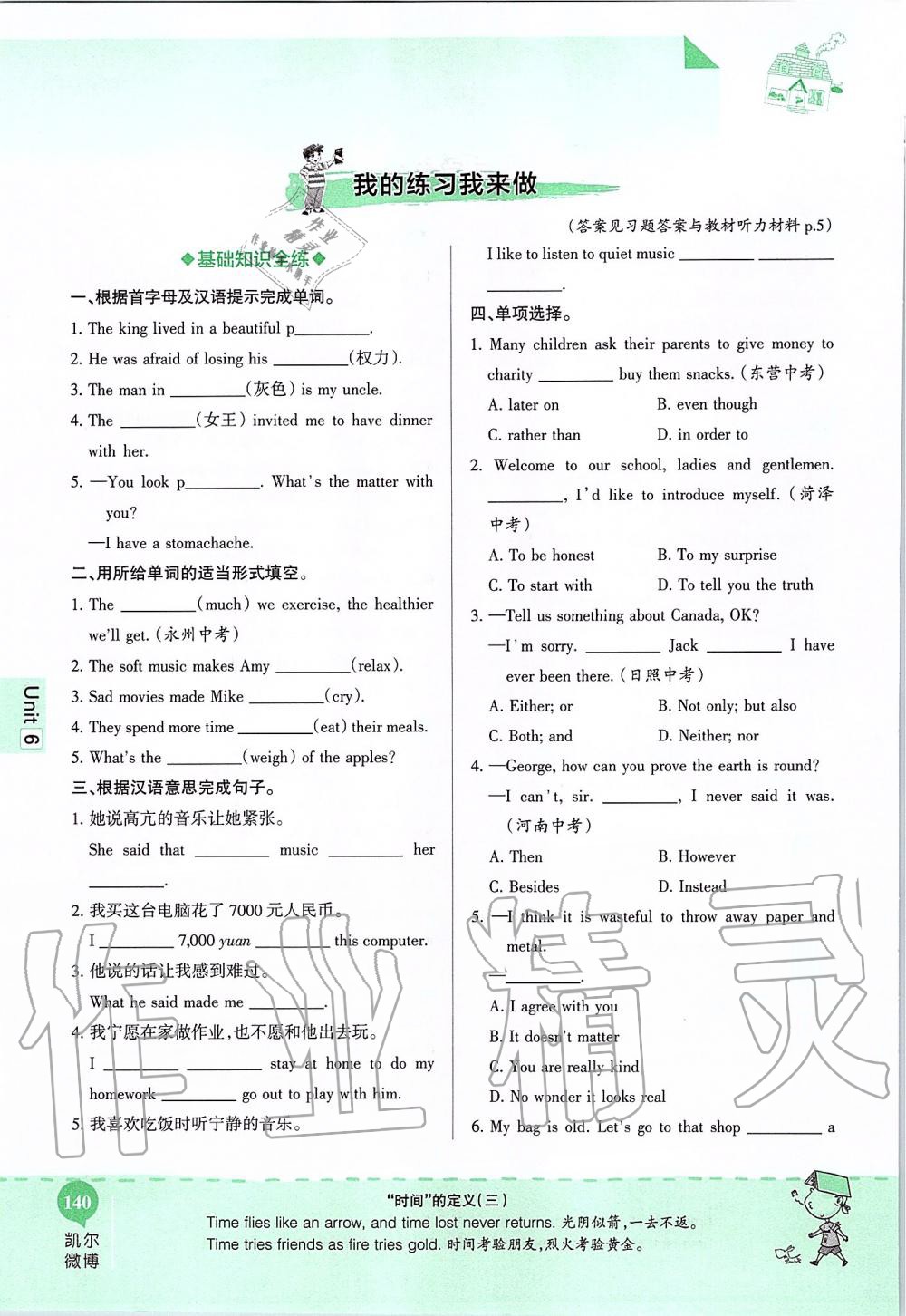 2019年课本九年级英语全一册鲁教版五四制&nbsp;第140页