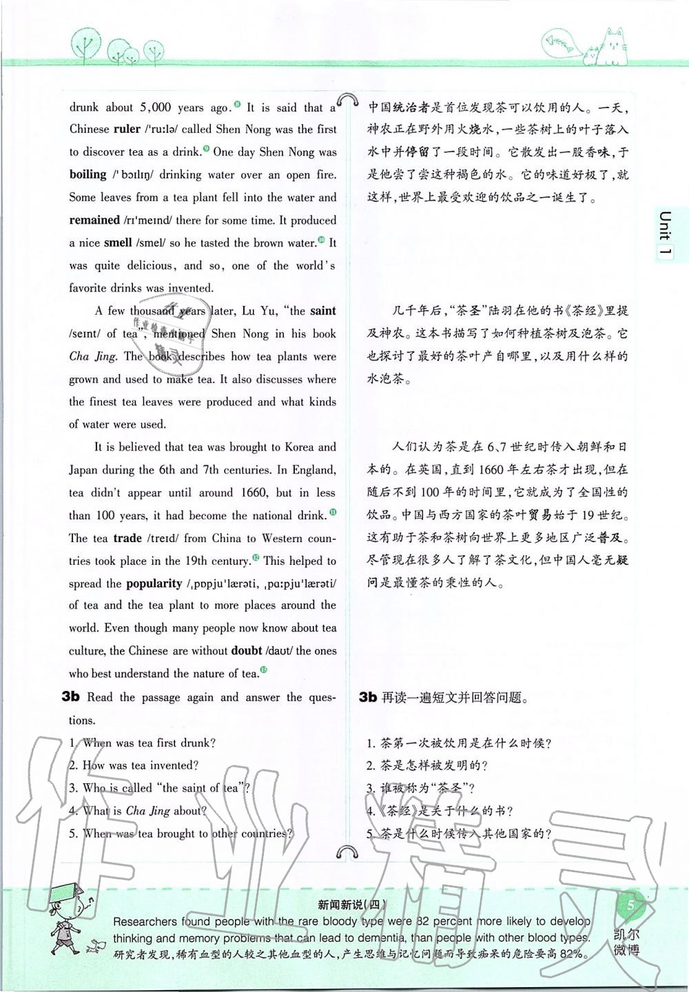 2019年课本九年级英语全一册鲁教版五四制&nbsp;第5页