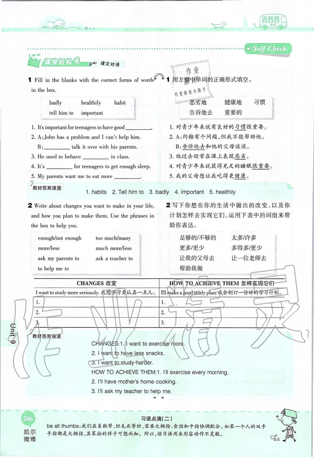 2019年课本九年级英语全一册鲁教版五四制&nbsp;第206页